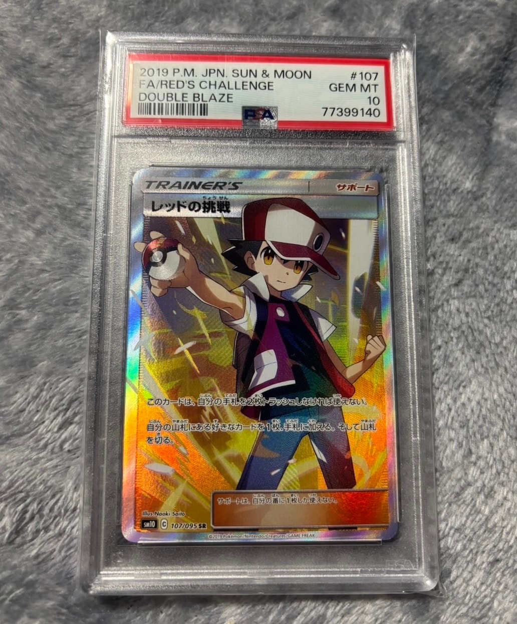 レッドの挑戦 SR[SM10 107/095](拡張パック「ダブルブレイズ」)の新品