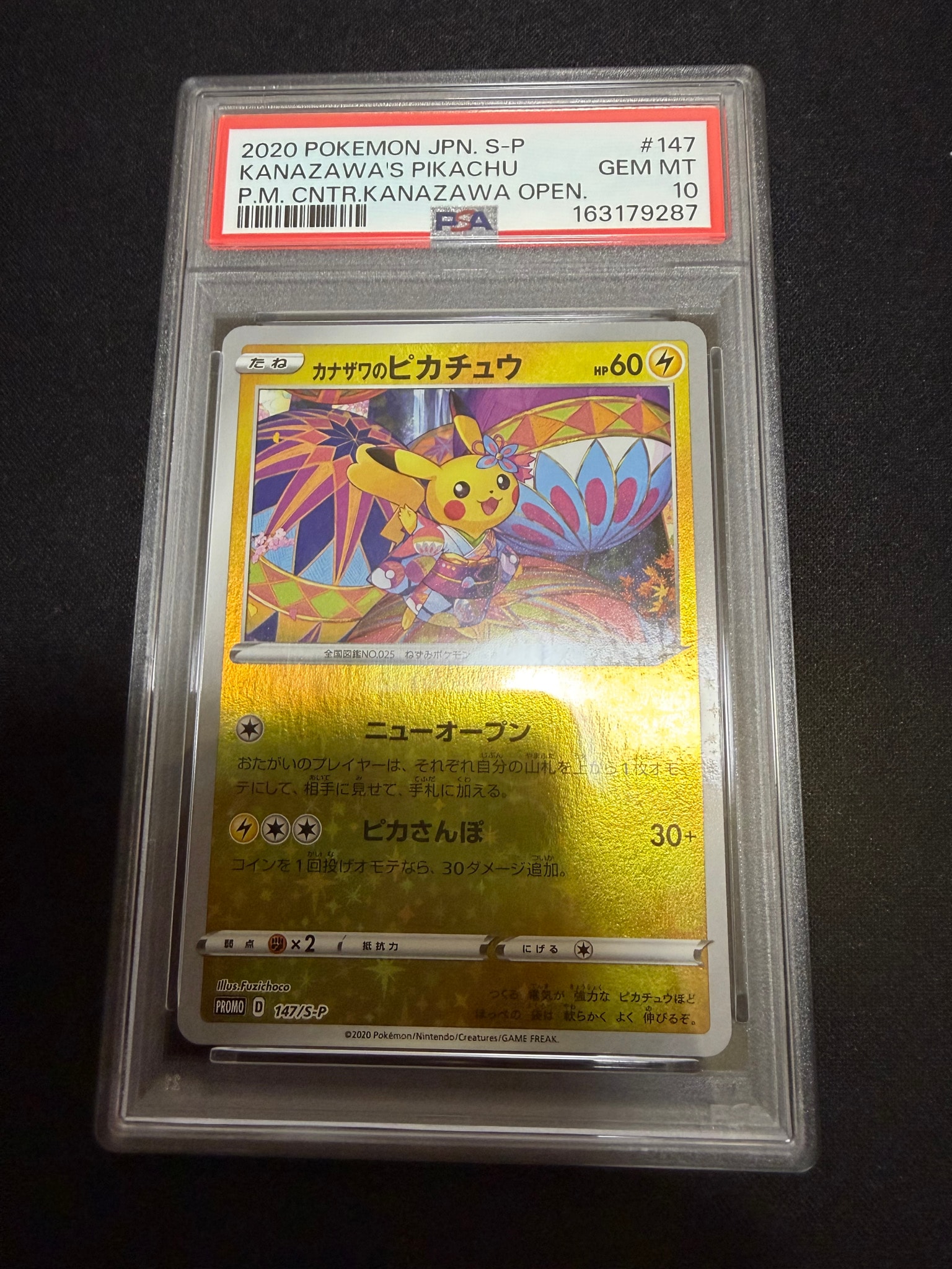 PSA9】カナザワのピカチュウ: プロモ (マークなし) [S-P 147