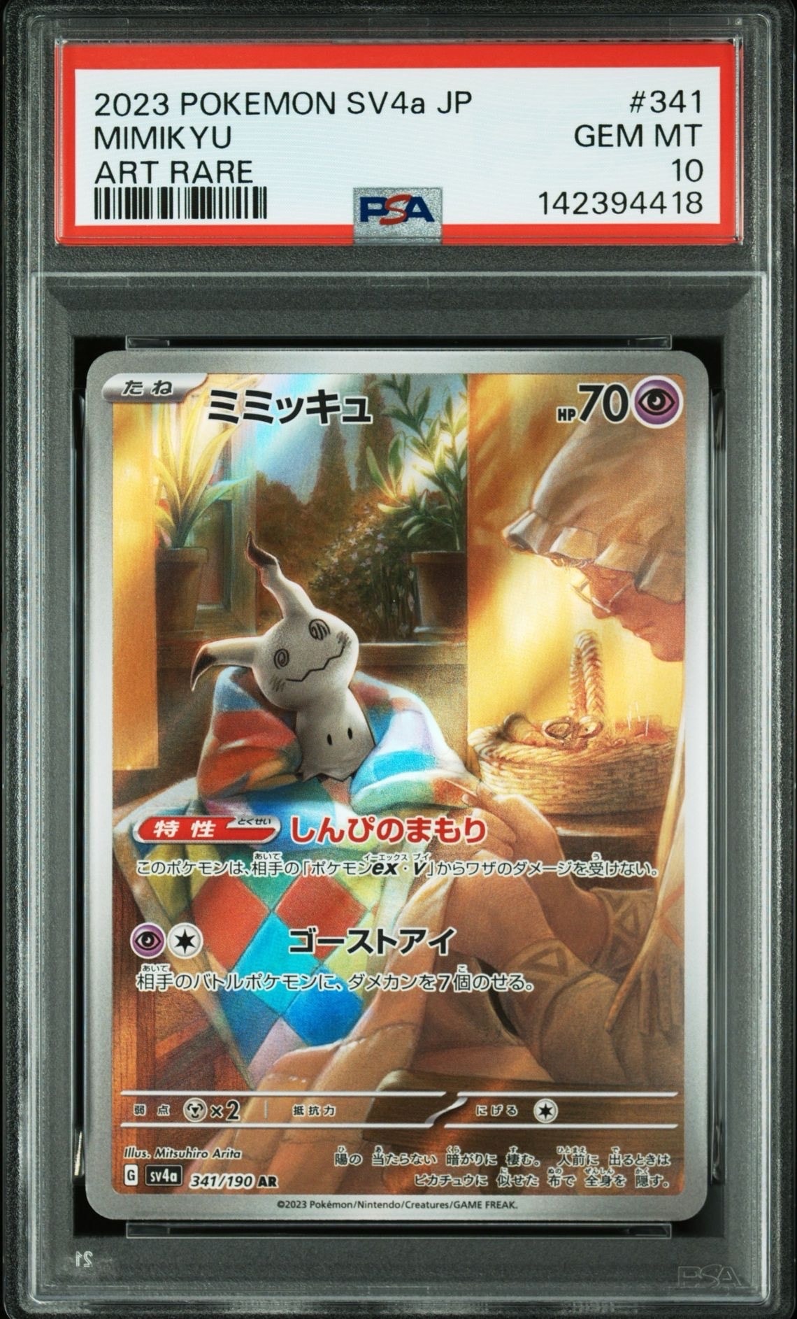PSA10】グラエナ AR仕様 [MC 753/742](スタートデッキ100「バトル