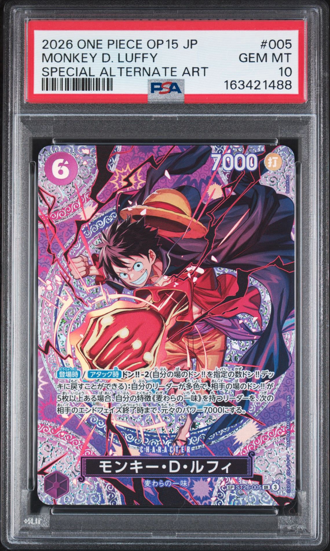 モンキー・D・ルフィ SR-SPC [ST26-005](ブースターパック「神の島の冒険」)