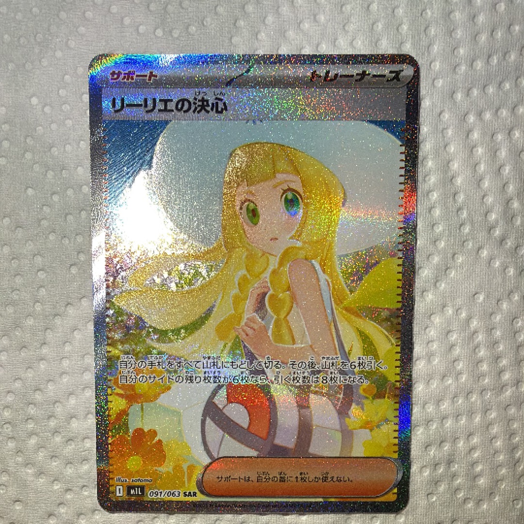 リーリエの決心 SAR [M1L 091/063](拡張パック「メガブレイブ」)