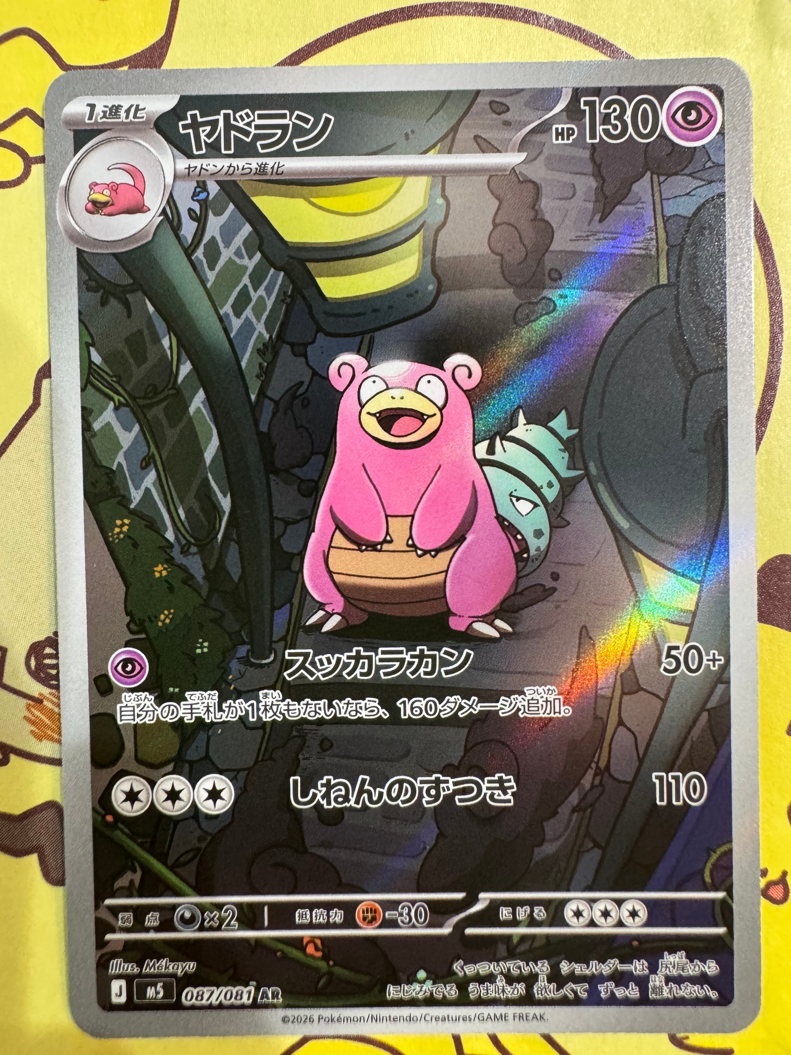 メガピクシーex SAR [M3 112/080](拡張パック「ムニキスゼロ」)の新品