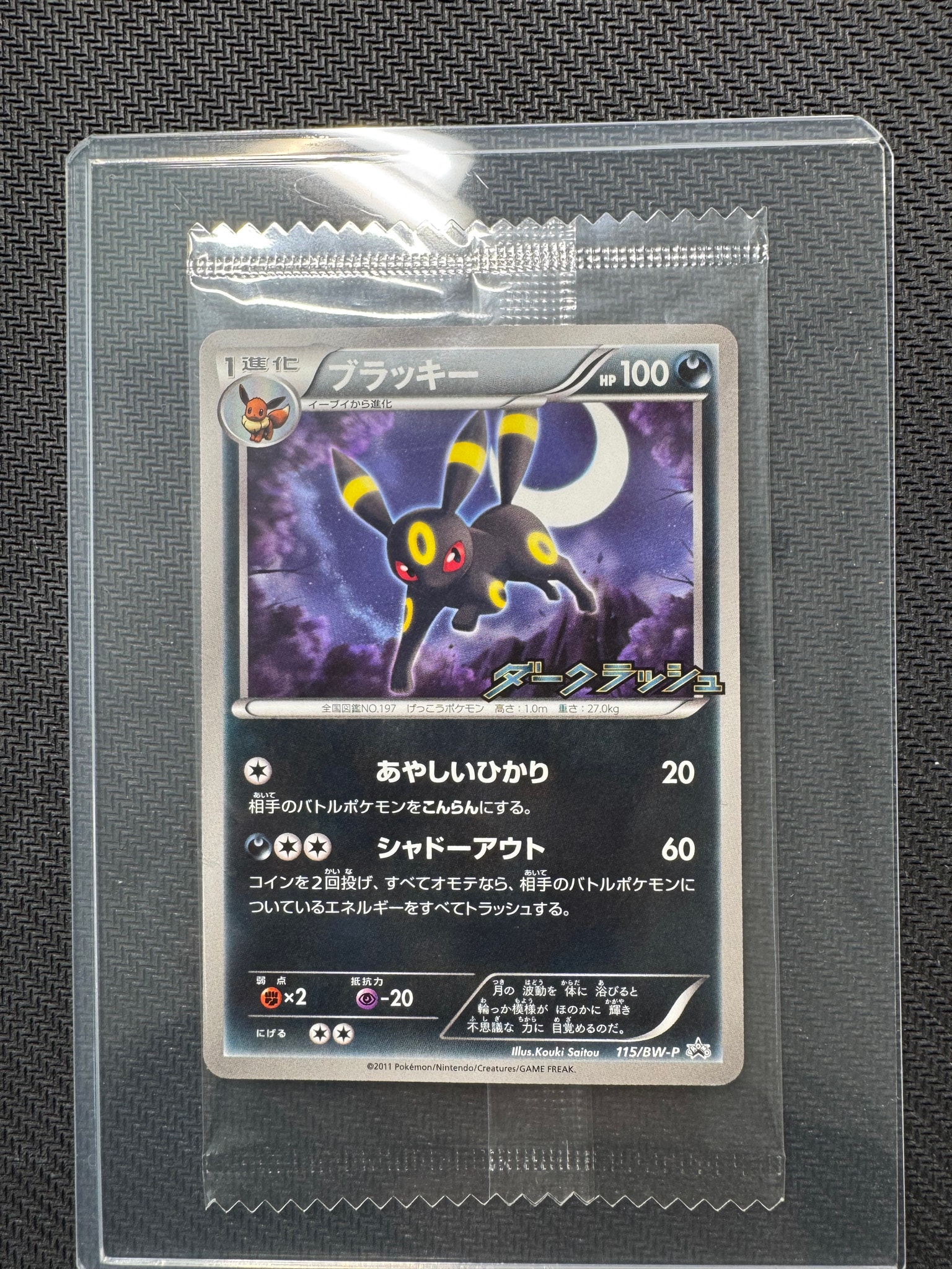 PSA10】ブラッキー P [BW-P 115/BW-P](プロモーションカード「ダーク