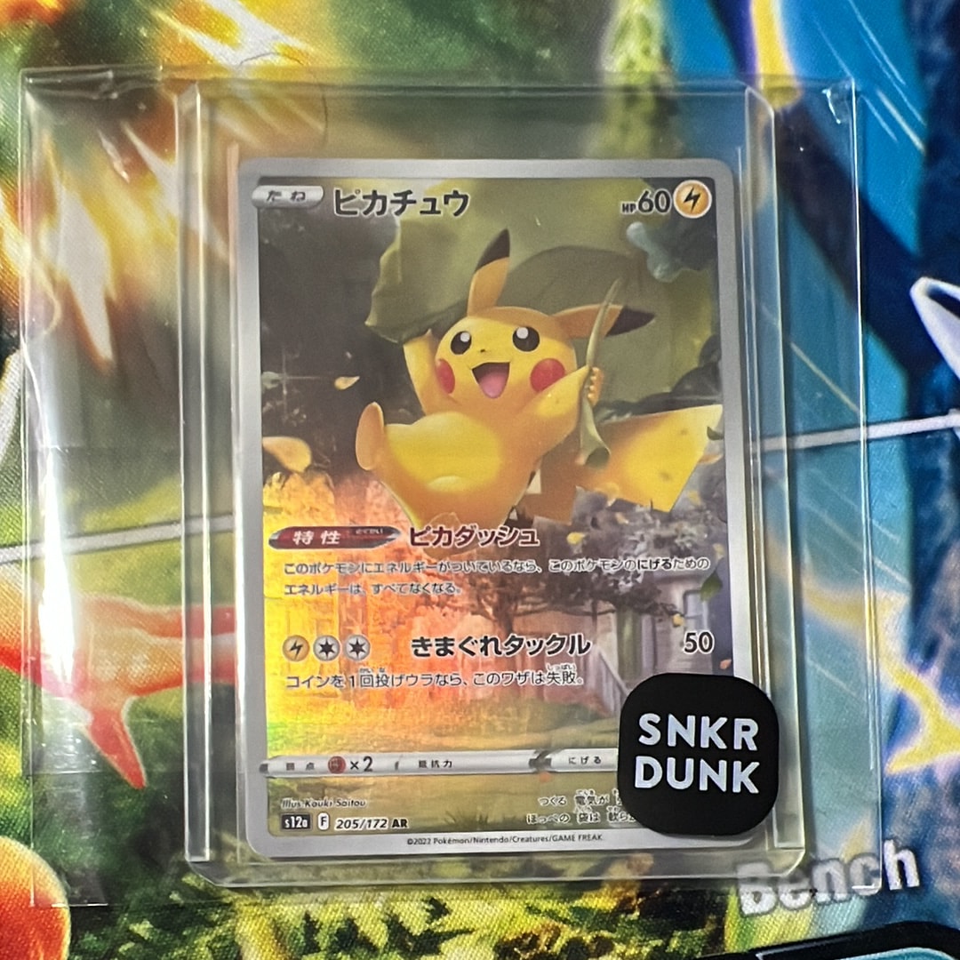 ピカチュウ AR[s12a 205/172](ハイクラスパック「VSTARユニバース」)