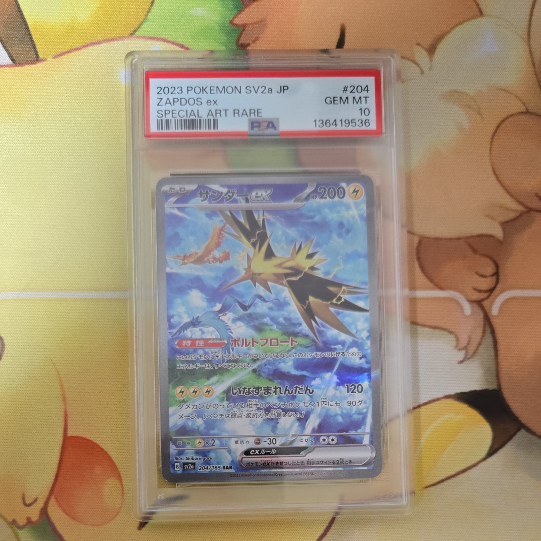 サンダーex SAR[SV2a 204/165](強化拡張パック「ポケモンカード151」)