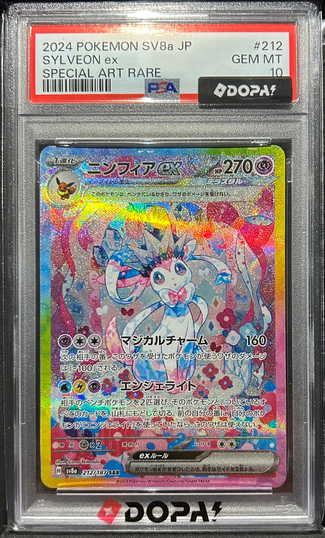 ニンフィアex SAR [SV8a 212/187](ハイクラスパック「テラスタルフェス