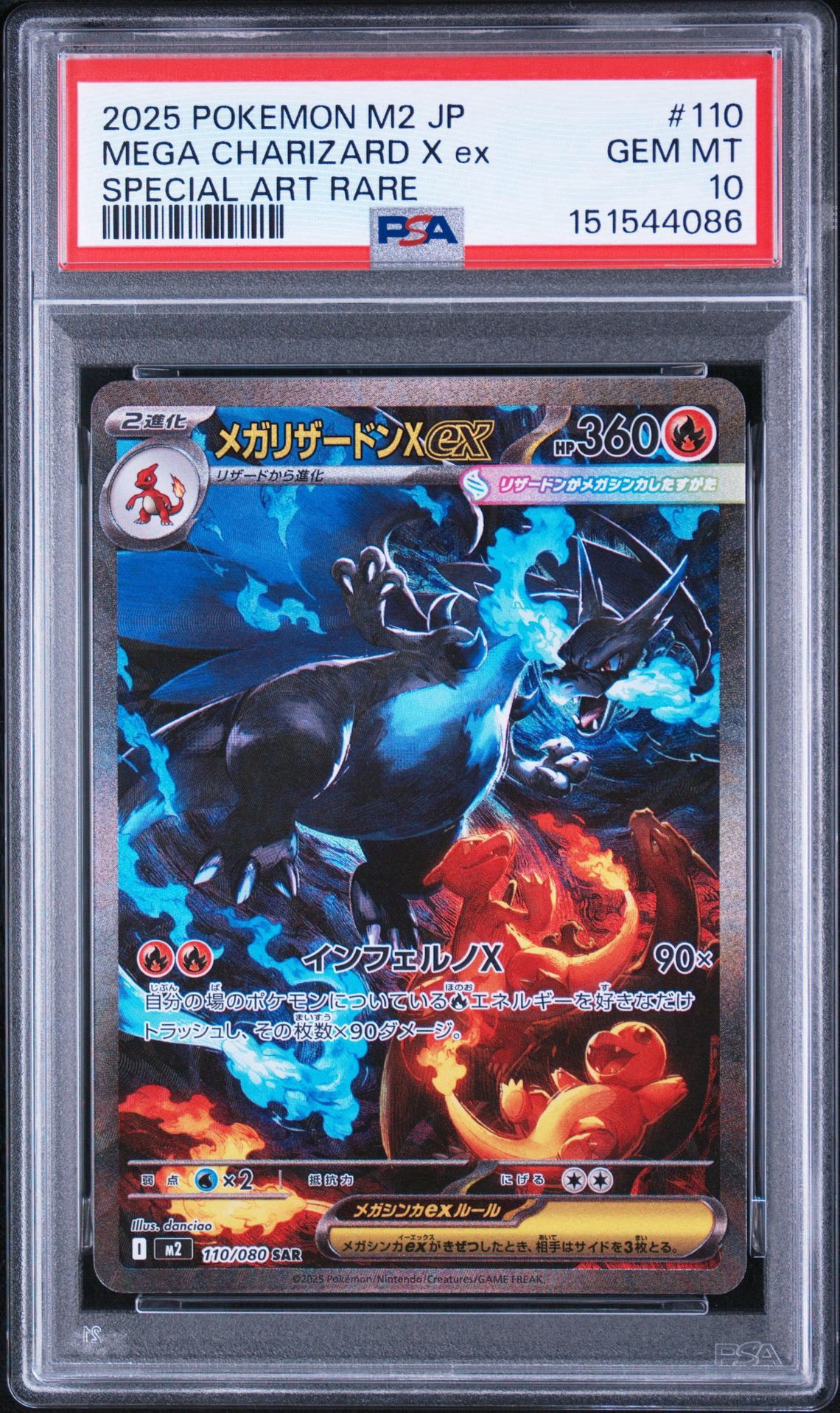 メガリザードンXex SAR [M2 110/080](拡張パック「インフェルノX」)