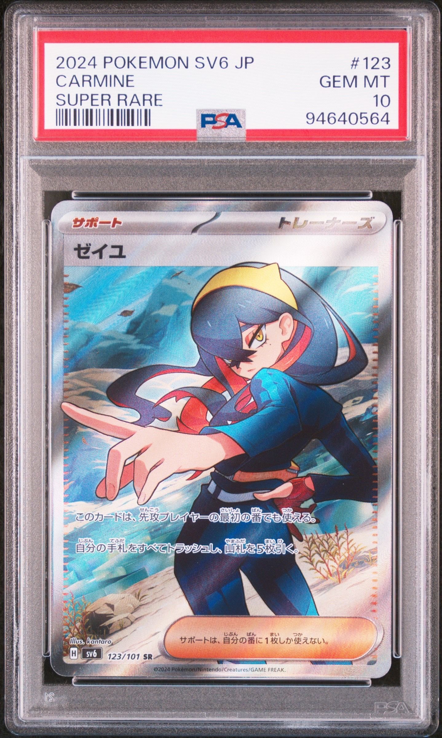 PSA10】ゼイユ SR [SV6 123/101](拡張パック「変幻の仮面」) 1枚
