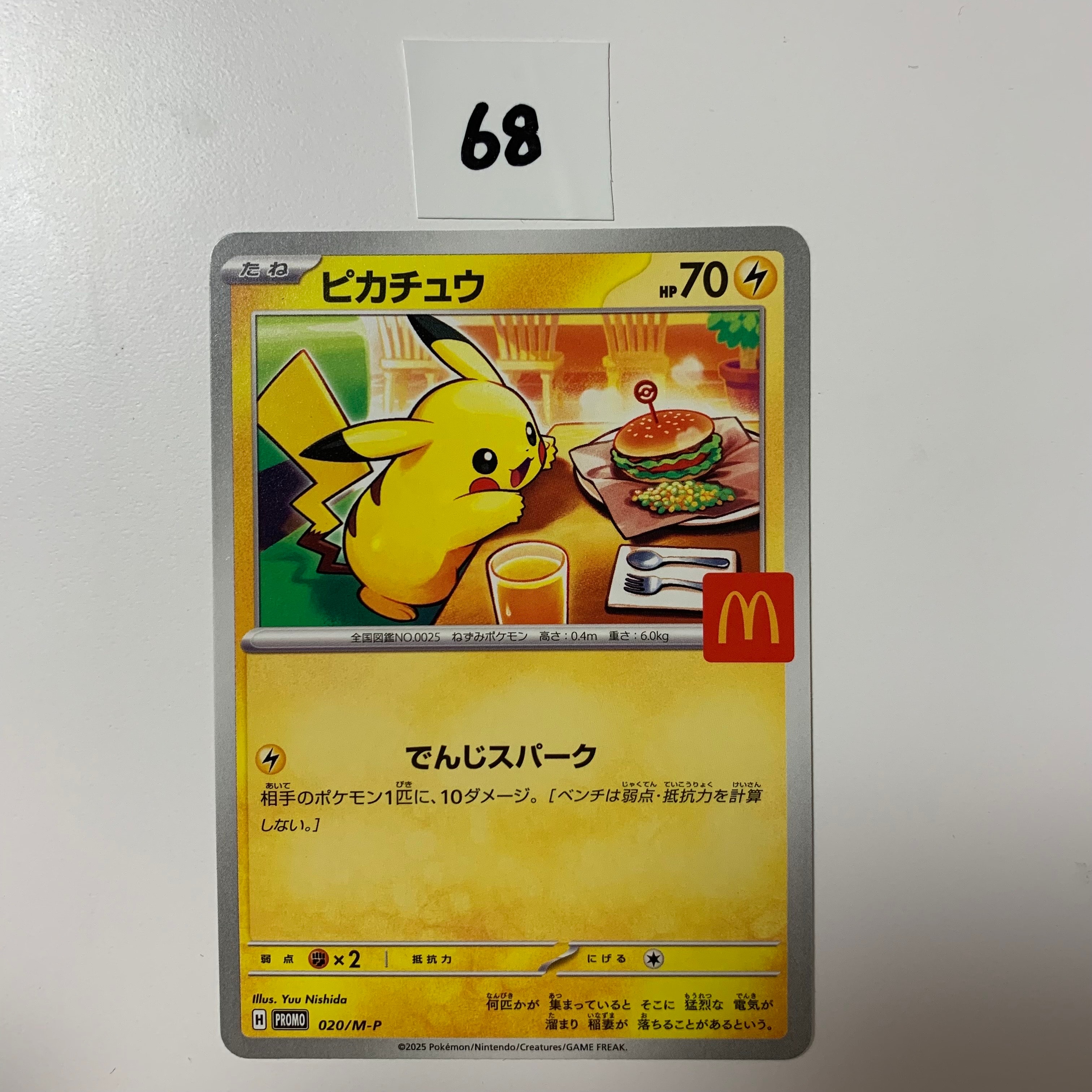 ピカチュウ P [M-P 020](プロモカードパック「マクドナルド ハッピーセット2025」)