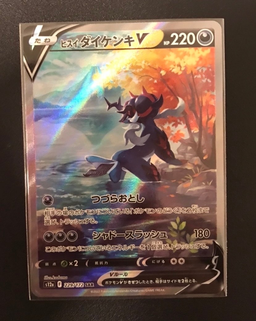 PSA10】ヒスイダイケンキV SAR[s12a 229/172](ハイクラスパック「VSTAR