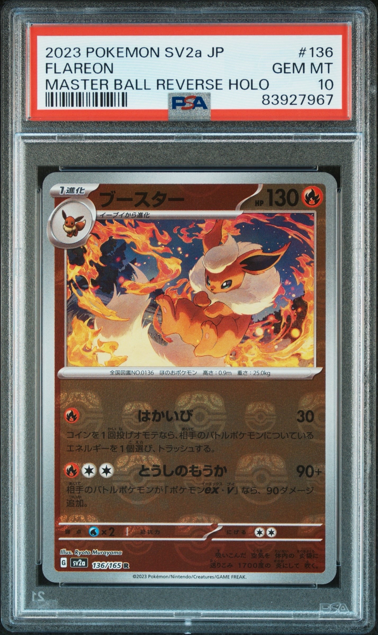 ブースター R: マスターボールミラー[SV2a 136/165](強化拡張パック「ポケモンカード151」)