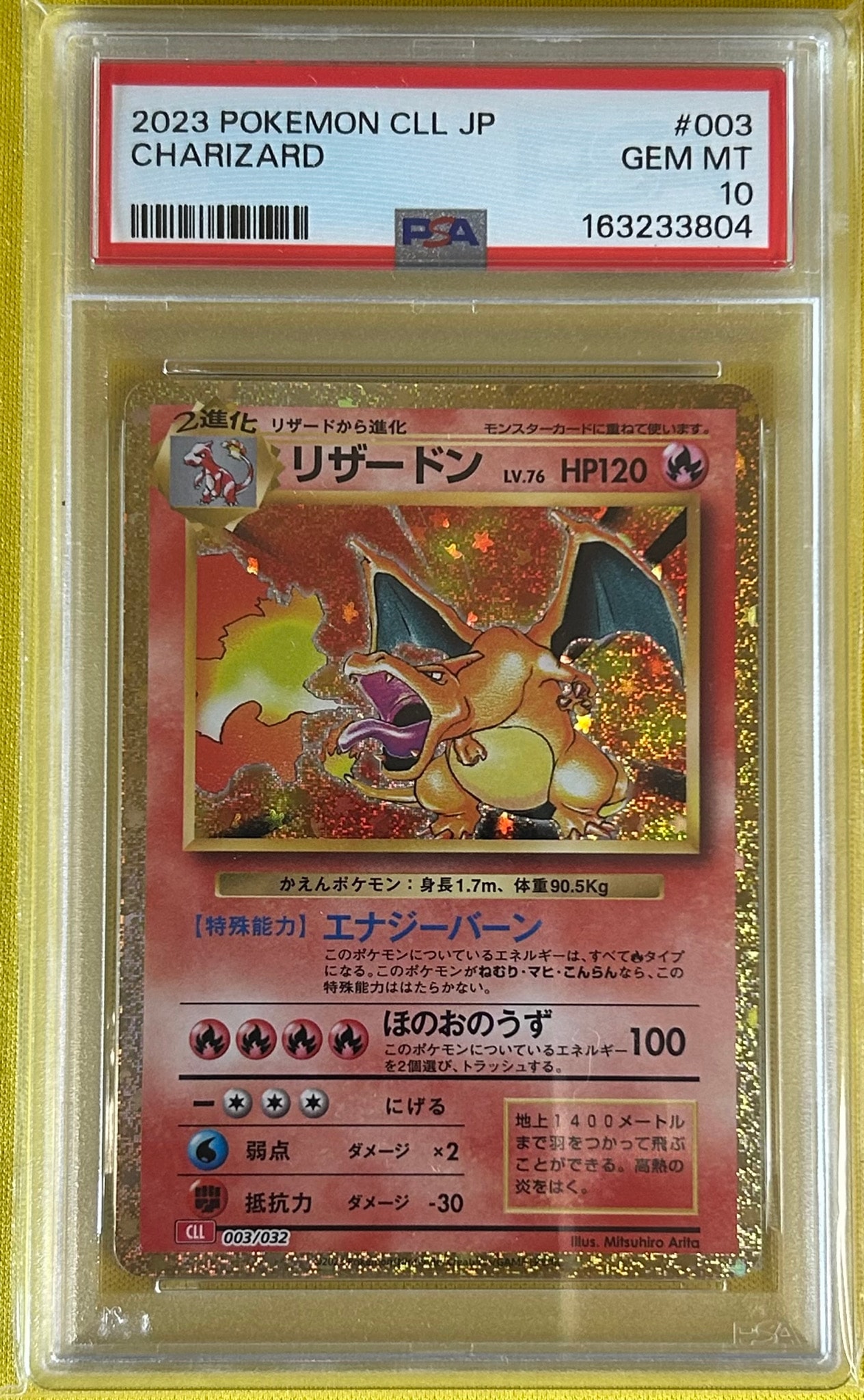 リザードン [CLL 003/032](ポケモンカードゲーム Classic)通販・買取