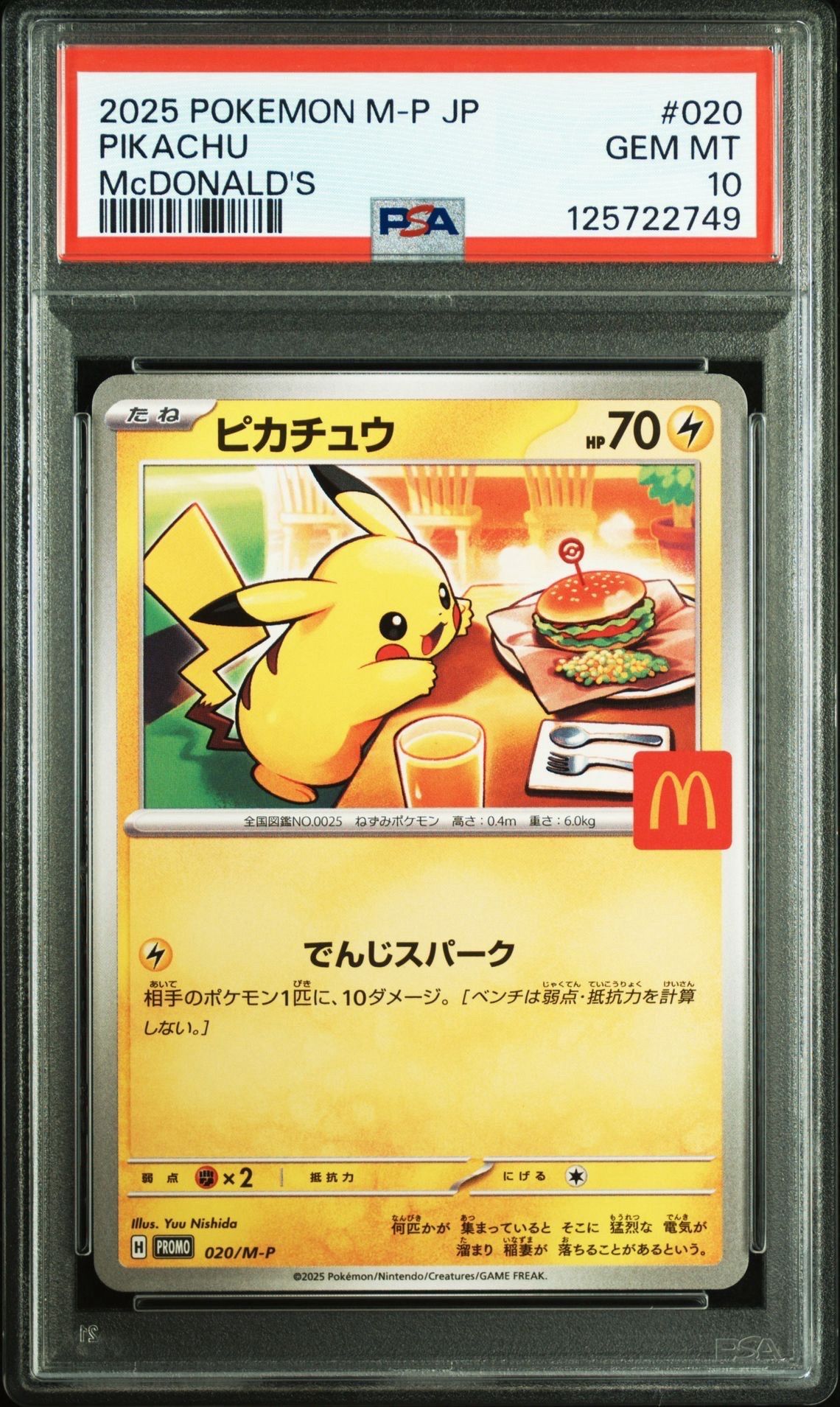 ピカチュウ P [M-P 020](プロモカードパック「マクドナルド ハッピーセット2025」)