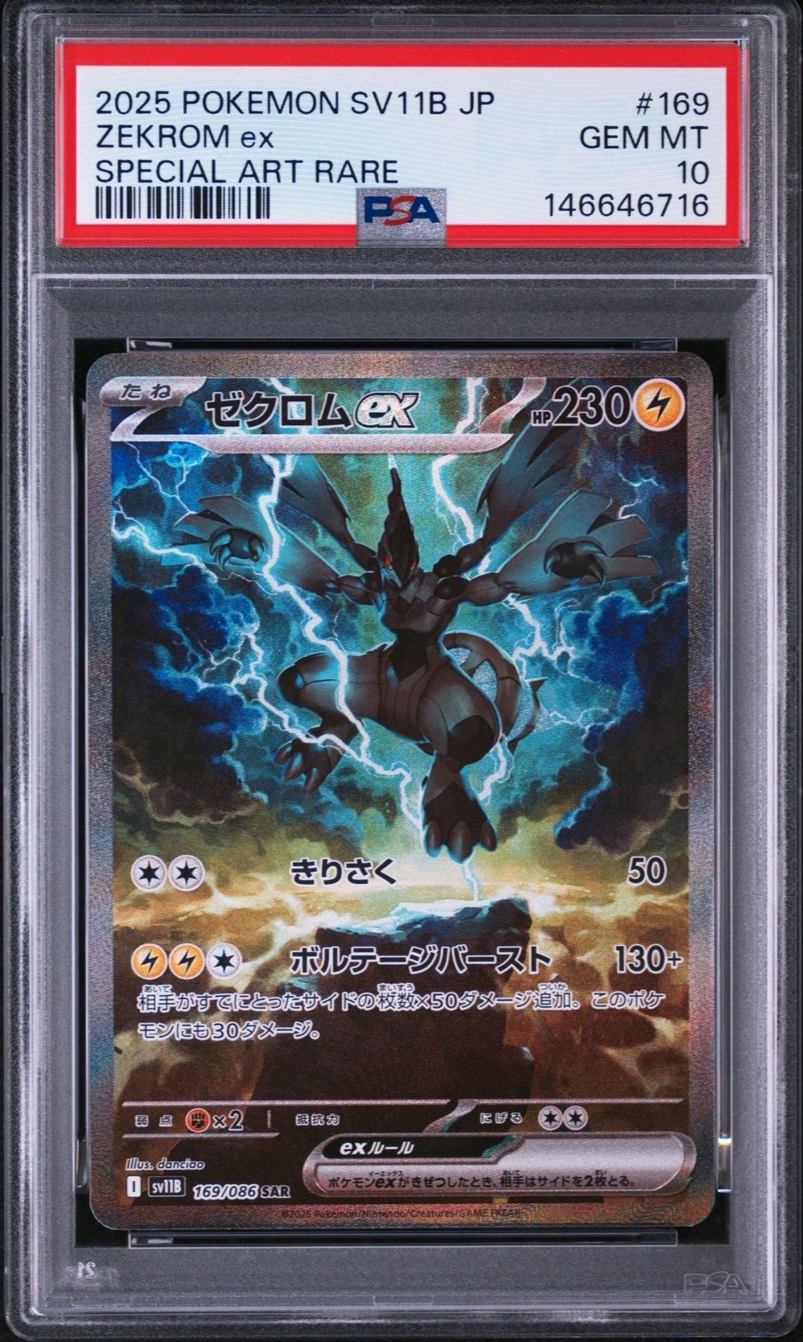 ゼクロムex SAR [SV11B 169/086]拡張パック「ブラックボルト」 ゼクロムex SAR [SV11B 169/086](拡張パック「ブラックボルト」)の新品