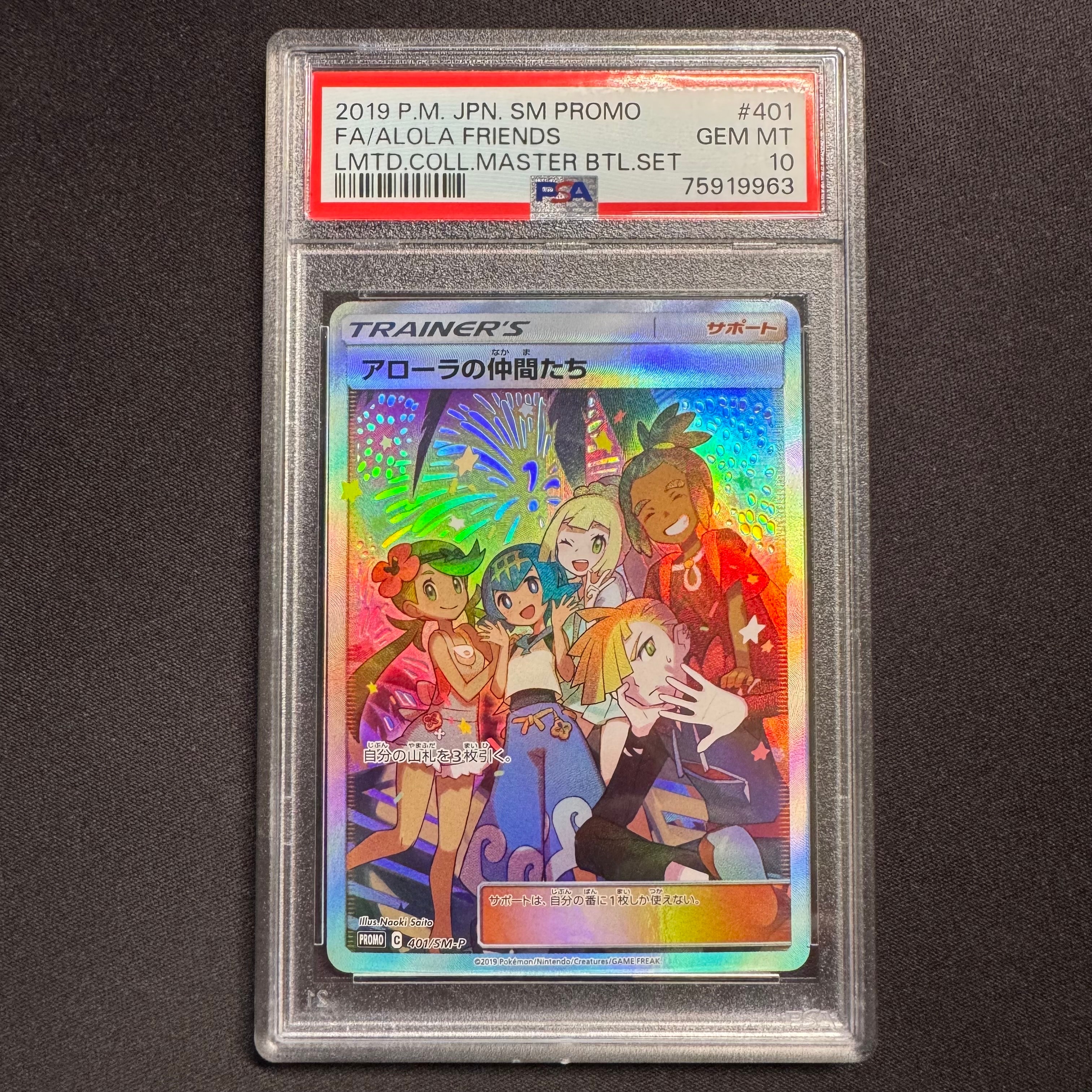 アローラの仲間たち: プロモ[SM-P 401](プロモーションカード「SM-P」)