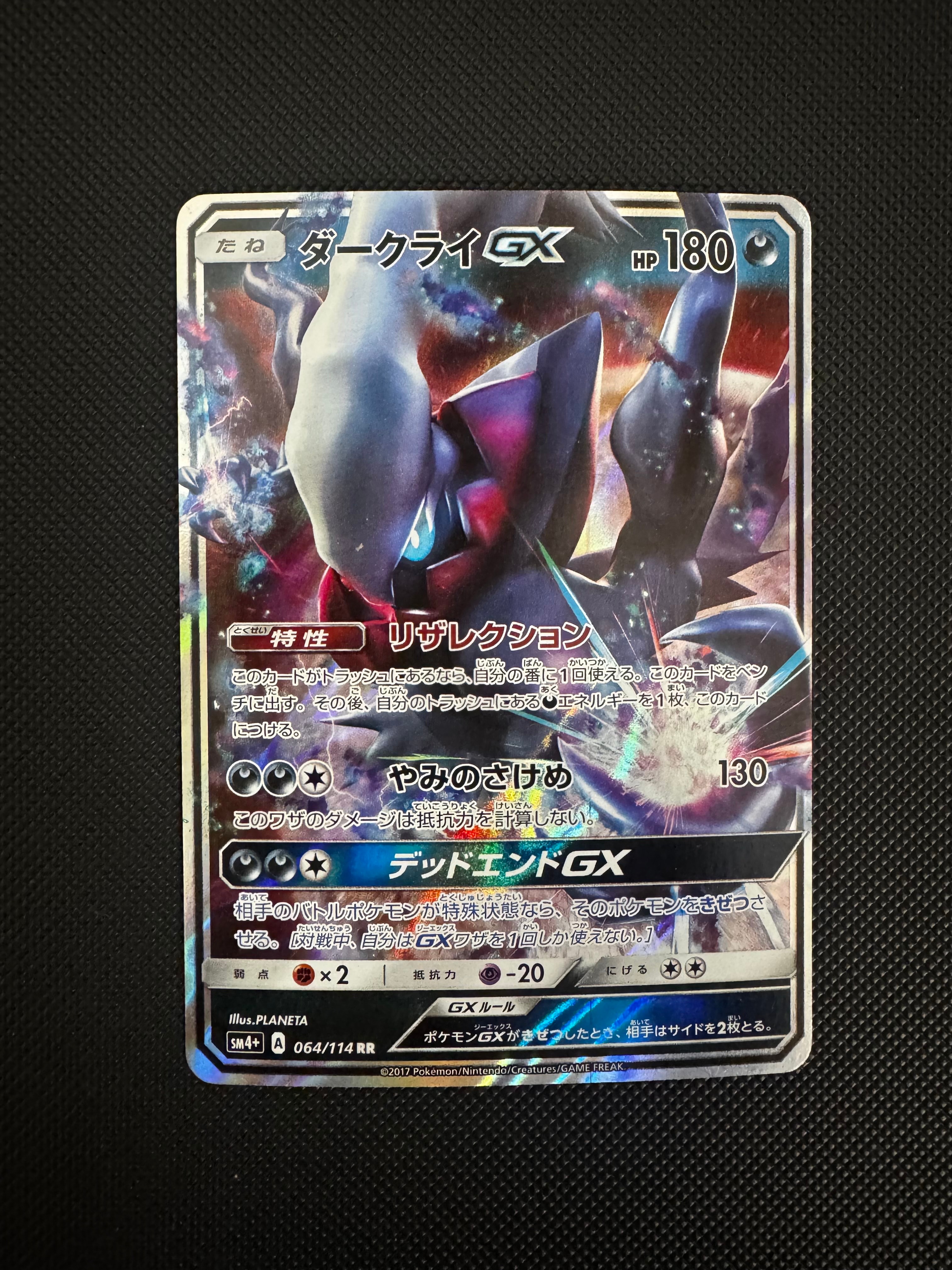 【PSA10】ダークライGX RR GXバトルブースト　5 PSA10】ダークライGX RR GXバトルブースト - メルカリ