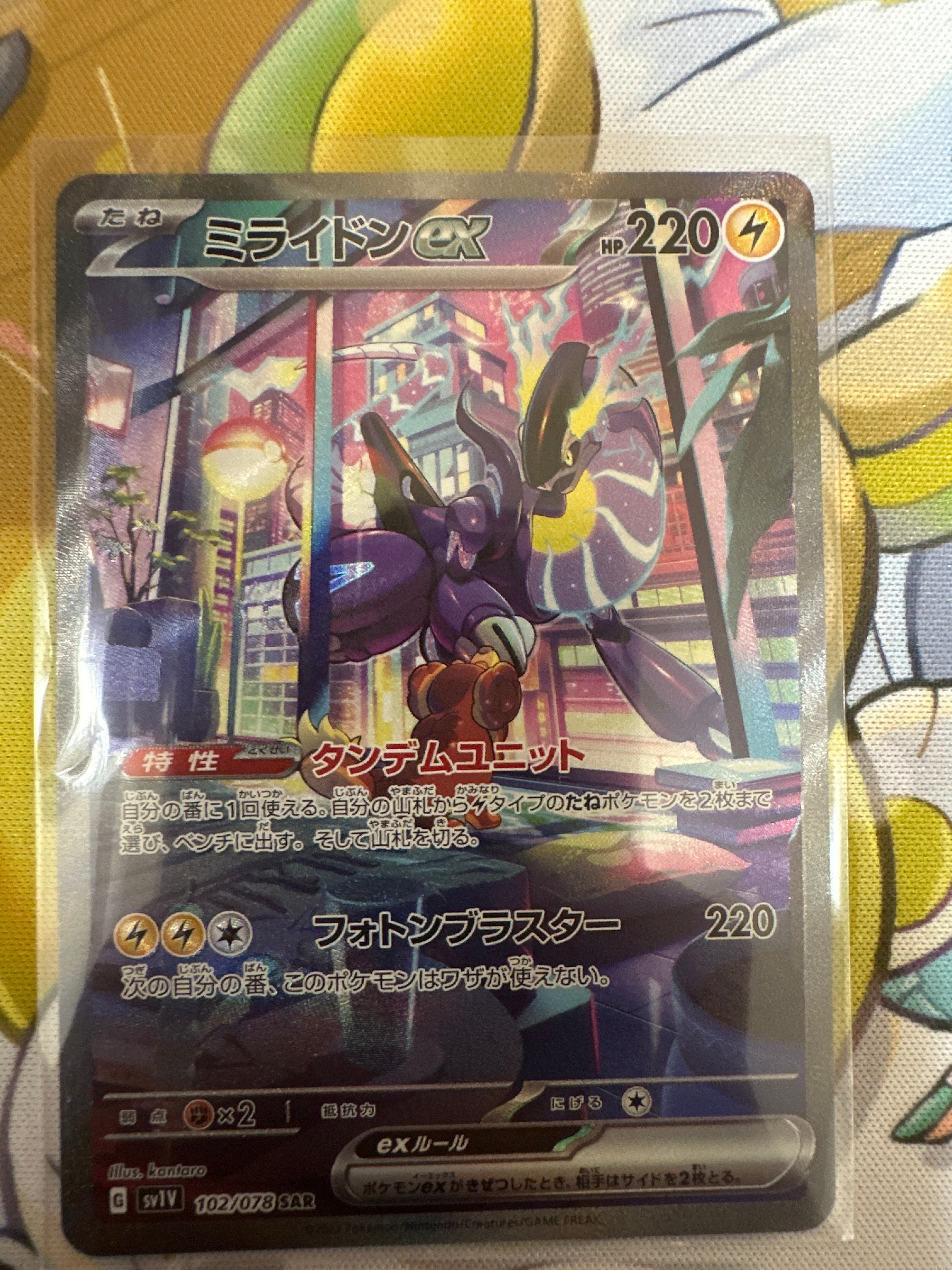 ミライドンex SAR[SV1V 102/078](スカーレット&バイオレット 拡張パック「バイオレットex」)