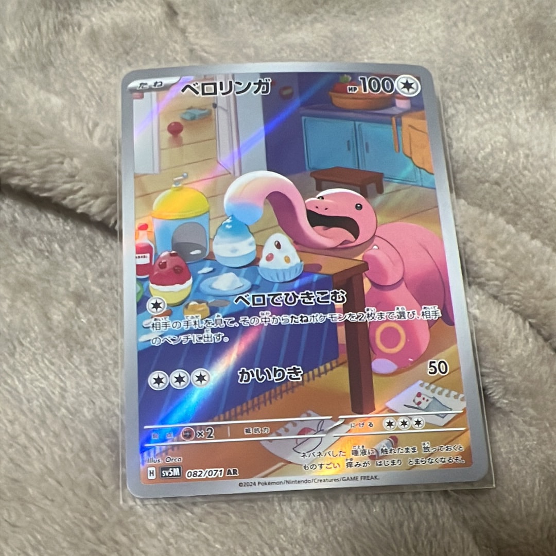 PSA10】ベロリンガ AR [SV5M 082/071](拡張パック「サイバージャッジ