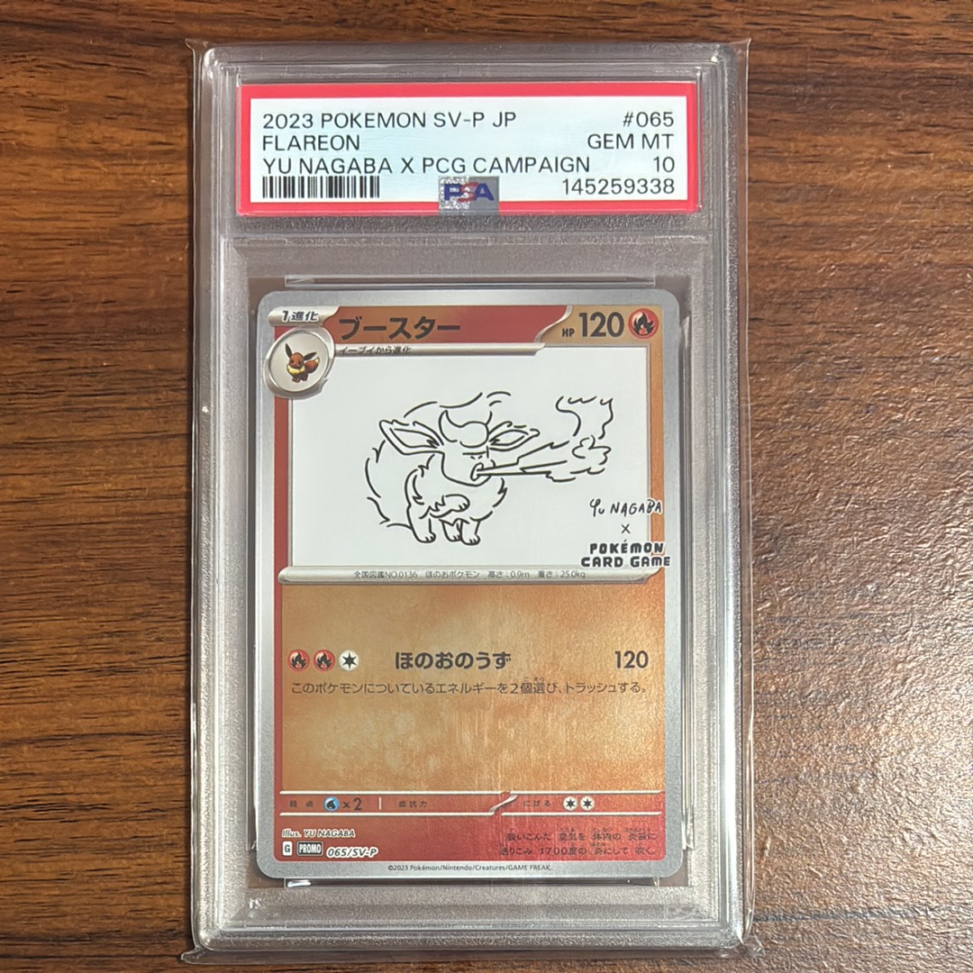 ブースター: プロモ [SV-P 065](「YU NAGABA×ポケモンカードゲーム」プロモーションカード「SV-P」)