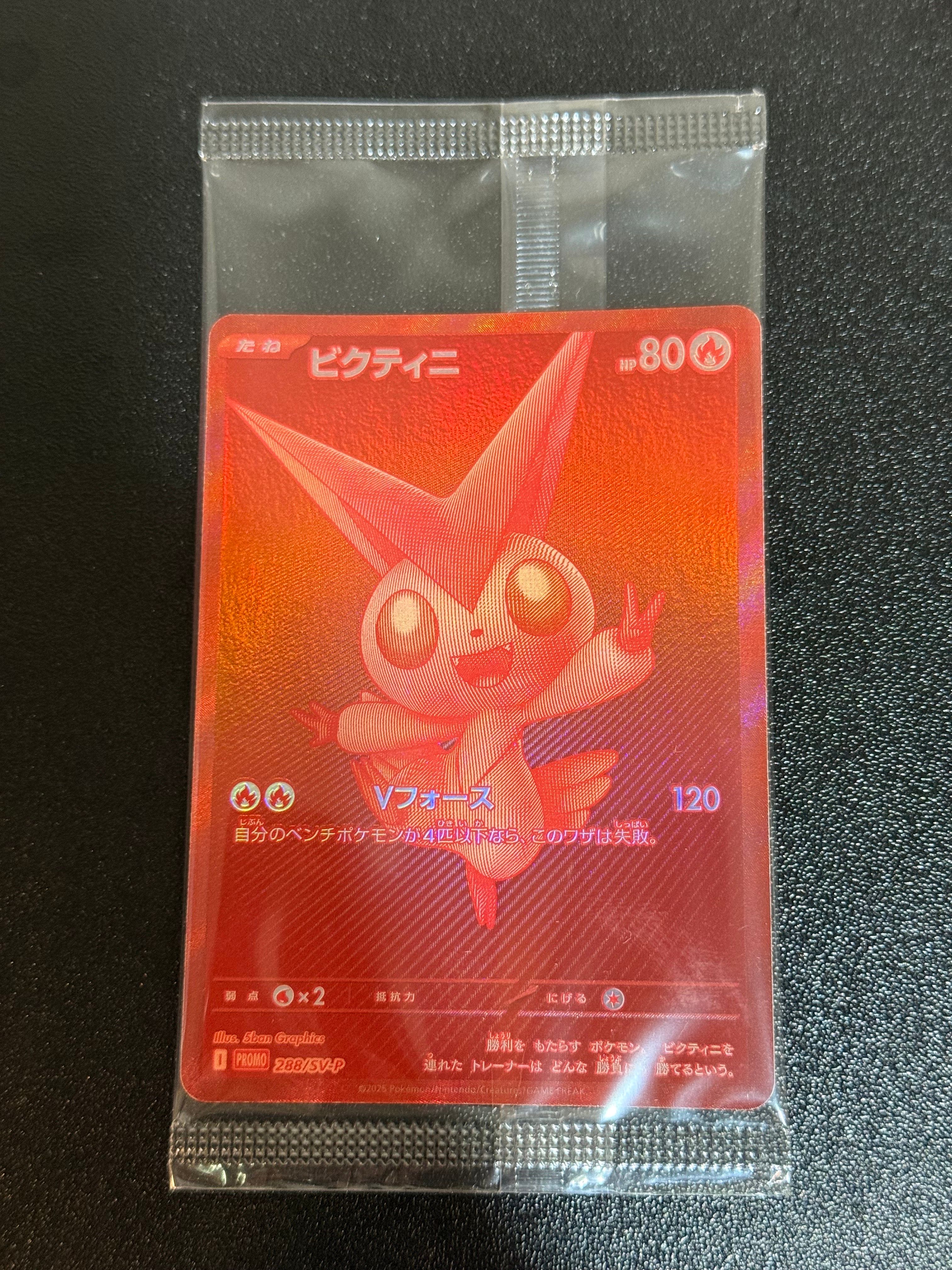 ビクティニ P [SV-P 288](プロモーションカード「ビクティニBWR争奪戦 上位賞 / おうちでブラックボルト・ホワイトフレア デッキ構築戦キャンペーン)