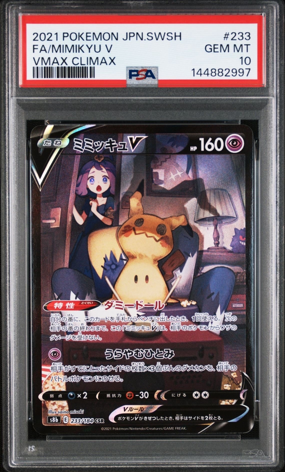 PSA10】ピチュー ☆: 旧裏 [neo1 No.172](ポケモンカード☆neo 拡張