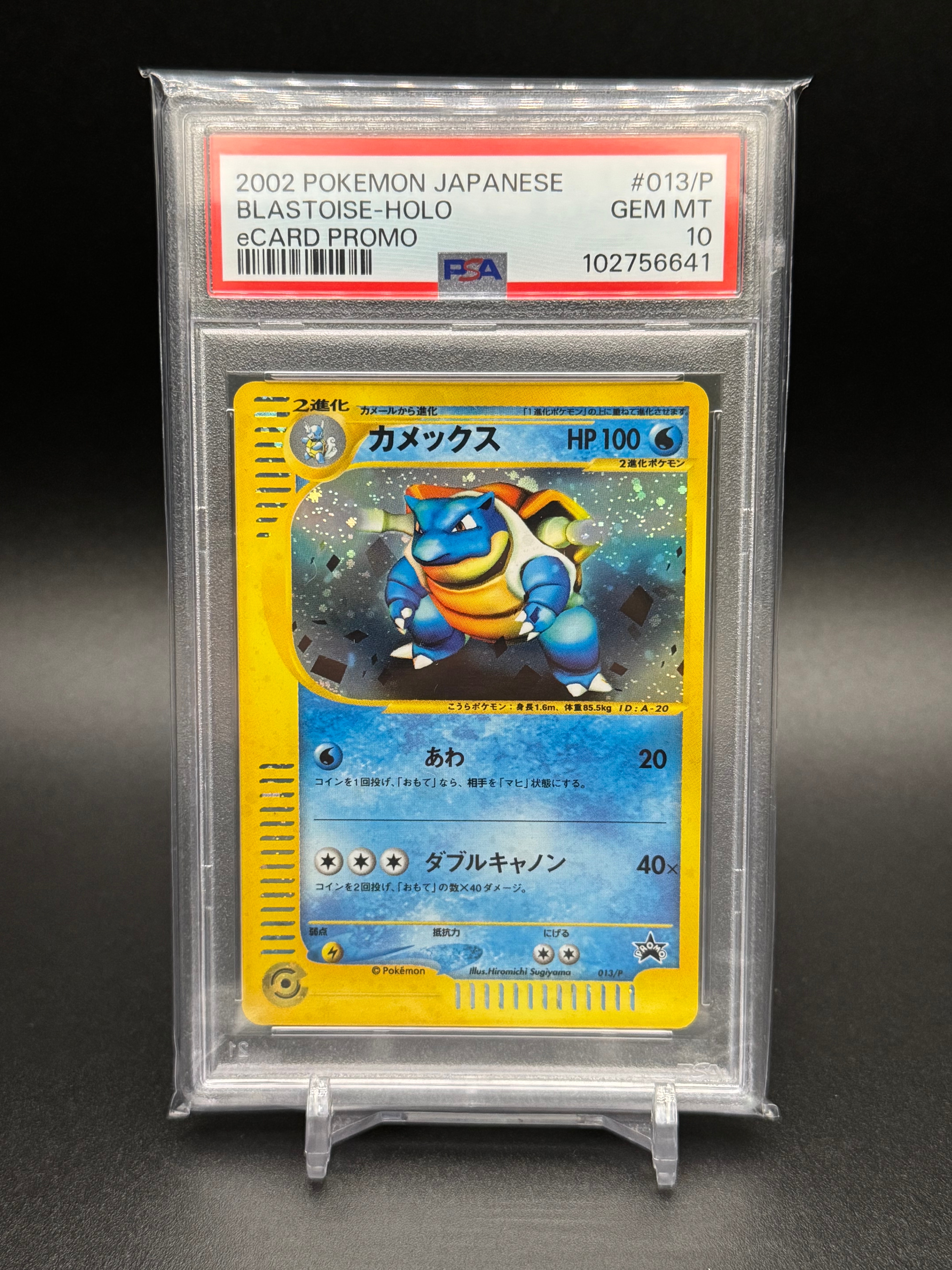 ポケモンカードe カメックス 013/P トリプルゲットキャンペーン プロモ 状態A-〕カメックス(トリプルゲットキャンペーン)【P】{013/P}