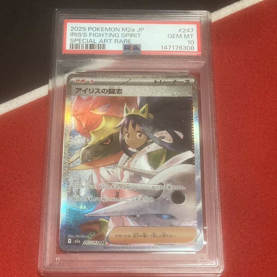 アイリスの闘志 SAR [M2a 247/193](ハイクラスパック「MEGAドリームex」)