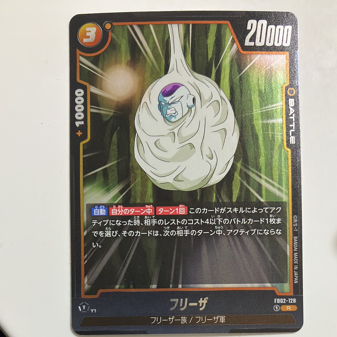フリーザ R [FB02-128](フュージョンワールド「ブースターパック 烈火の闘気」)