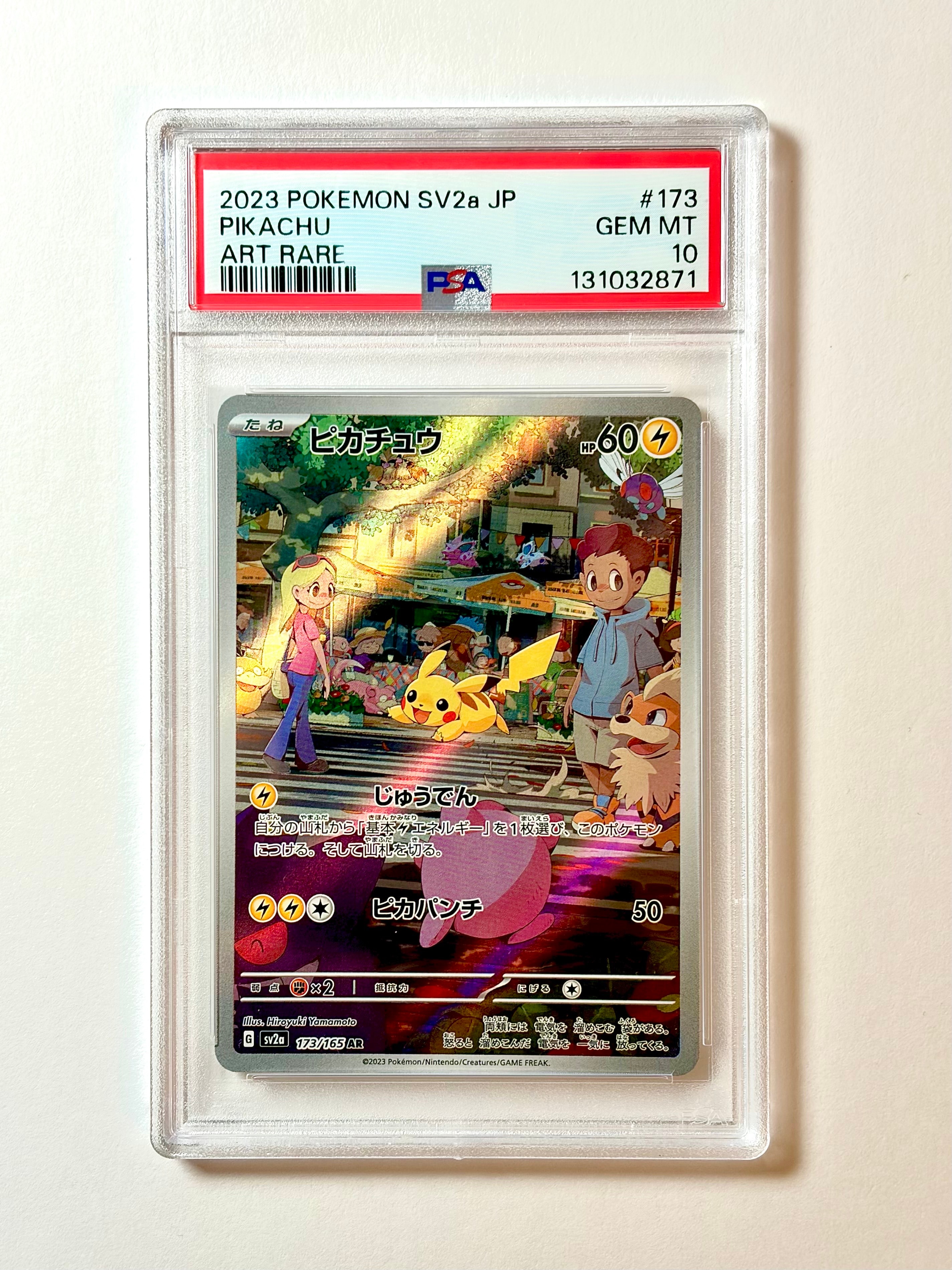 PSA10】ピカチュウ AR[SV2a 173/165](強化拡張パック「ポケモンカード