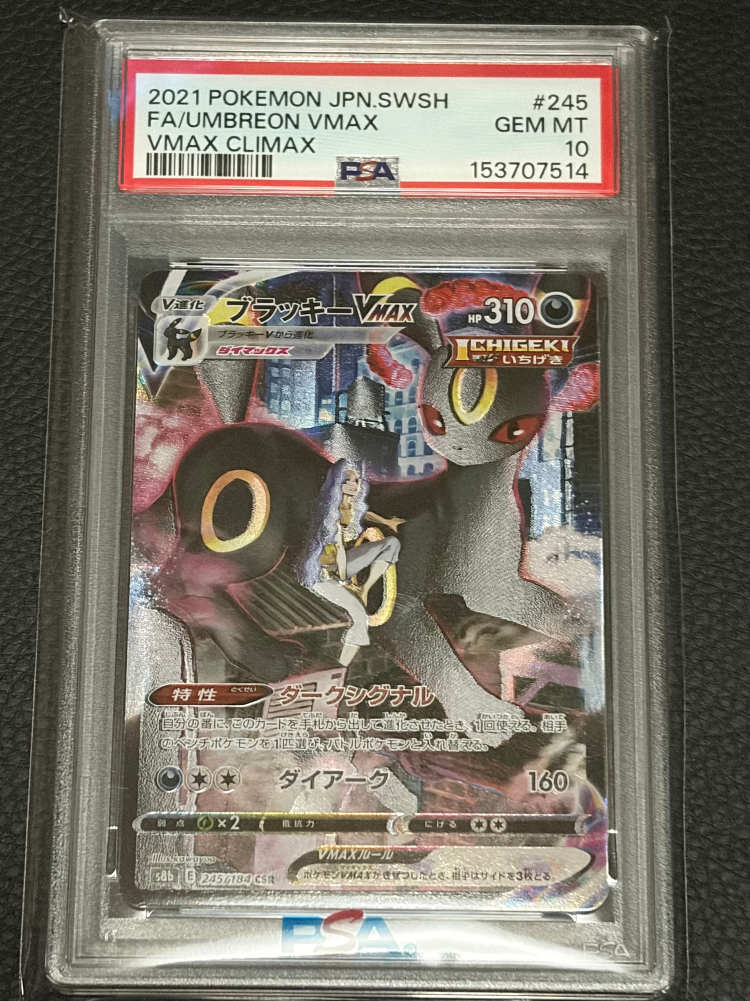 PSA10】ブラッキーVMAX CSR[S8b 245/184](ハイクラスパック「VMAX