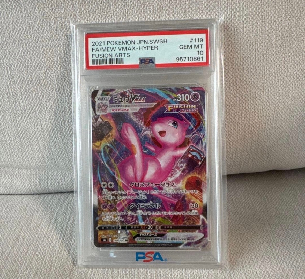 ミュウVMAX HR: SA[S8 119/100](拡張パック「フュージョンアーツ」)