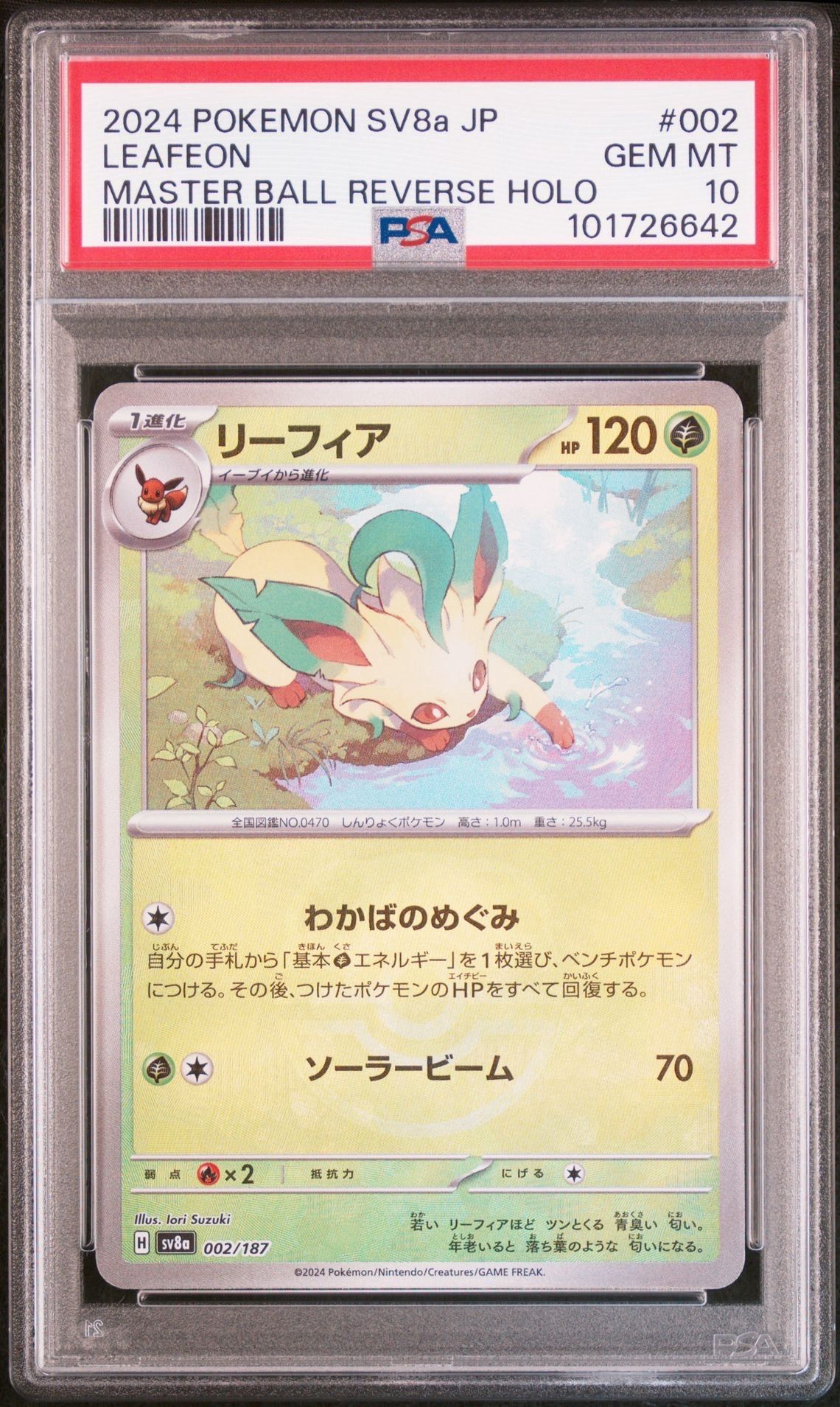 リーフィア :マスターボールミラー [SV8a 002/187](ハイクラスパック「テラスタルフェスex」)
