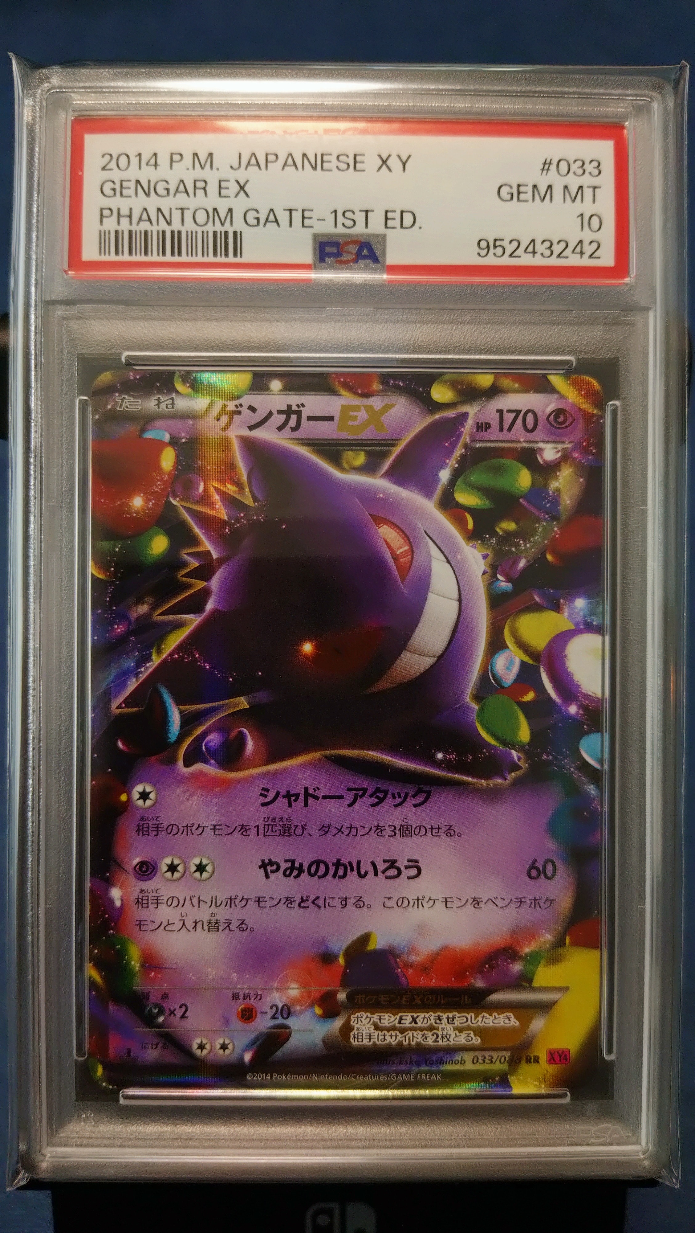 ゲンガーEX RR :1ED [XY4 033/088](拡張パック「ファントムゲート」)の