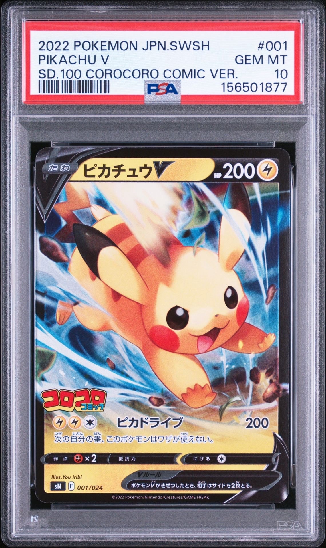 ピカチュウV [SN 001/024](スタートデッキ100 コロコロコミックver.)の