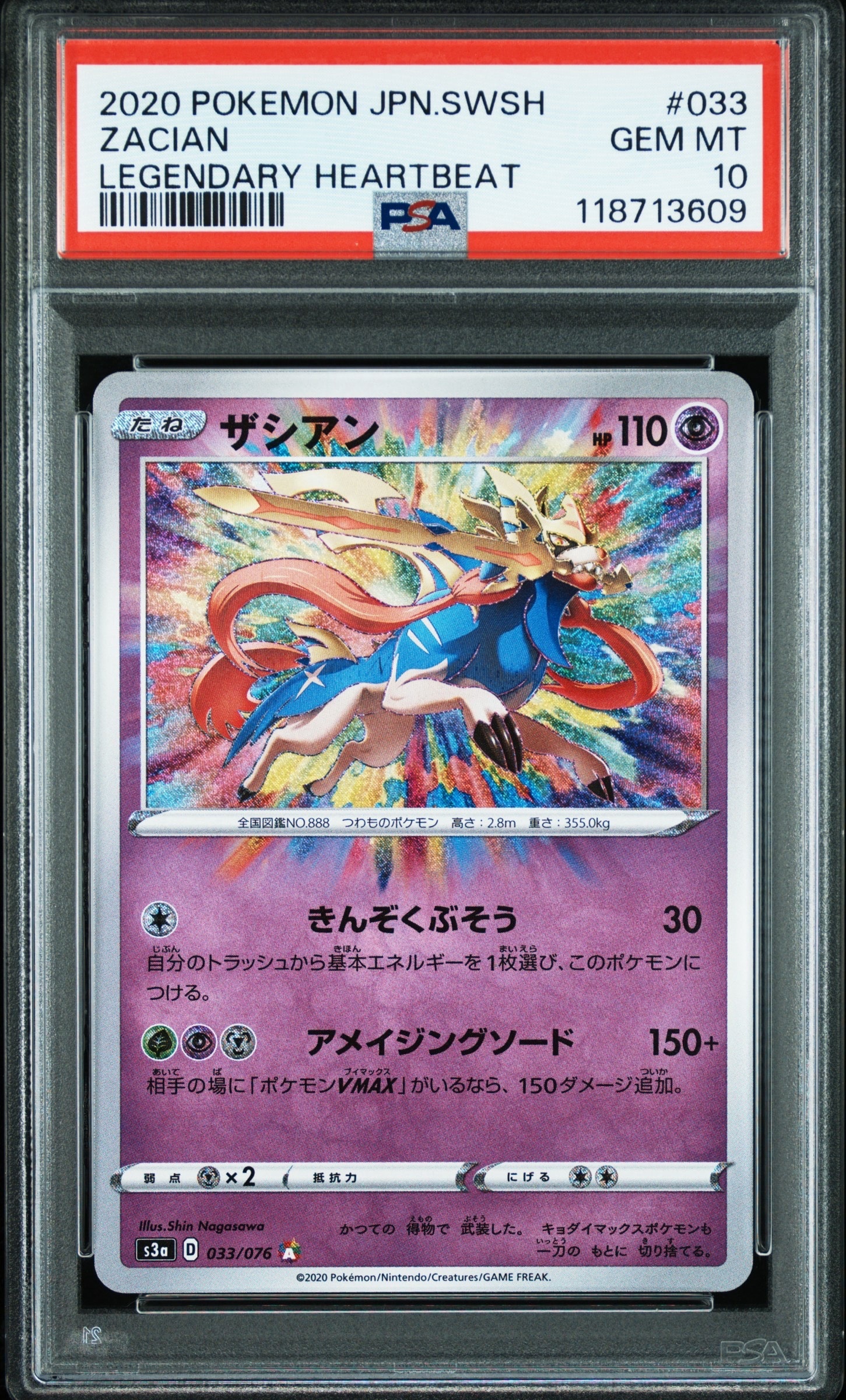 PSA10】ザシアン AR[S3a 033/076](強化拡張パック「伝説の鼓動」) 1枚