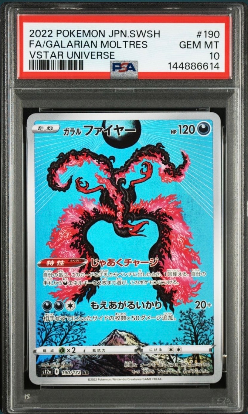 ガラルファイヤー AR[s12a 190/172](ハイクラスパック「VSTARユニバース」)