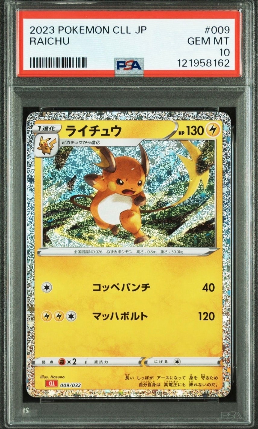 ライチュウ [CLL 009/032](ポケモンカードゲーム Classic)