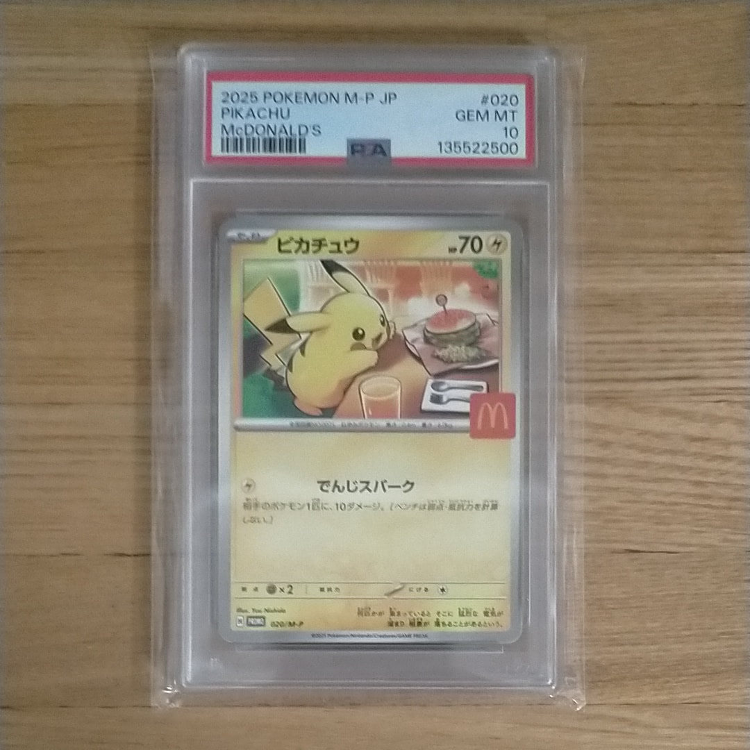 ピカチュウ P [M-P 020](プロモカードパック「マクドナルド ハッピーセット2025」)