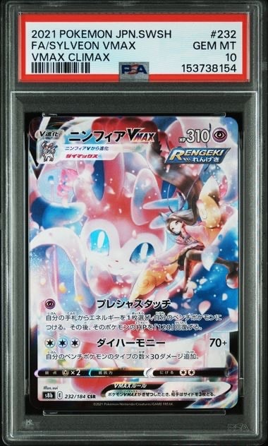 PSA10】ニンフィアVMAX CSR[S8b 232/184](ハイクラスパック「VMAX