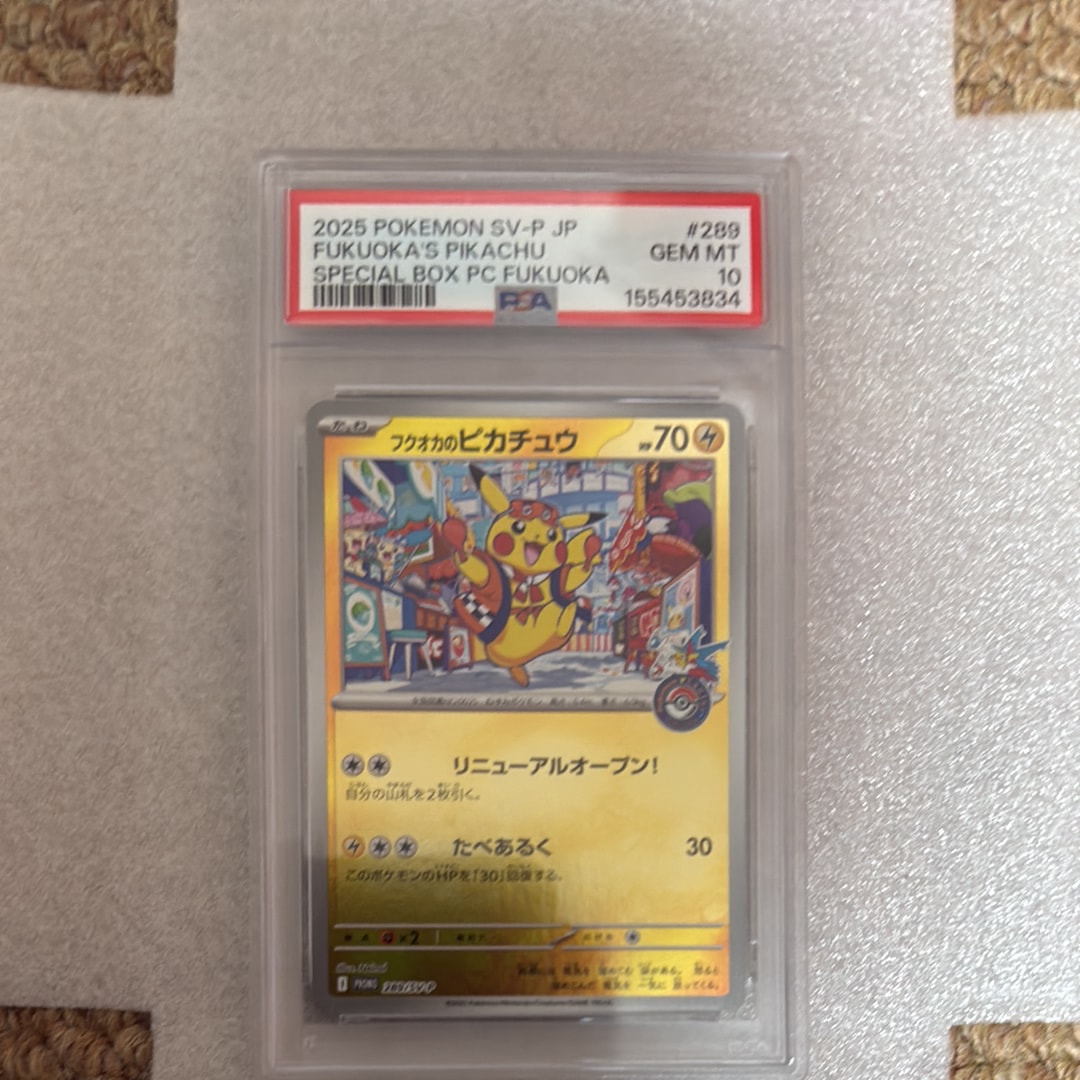 フクオカのピカチュウ P [SV-P 289](スペシャルBOX「ポケモンセンターフクオカ」)