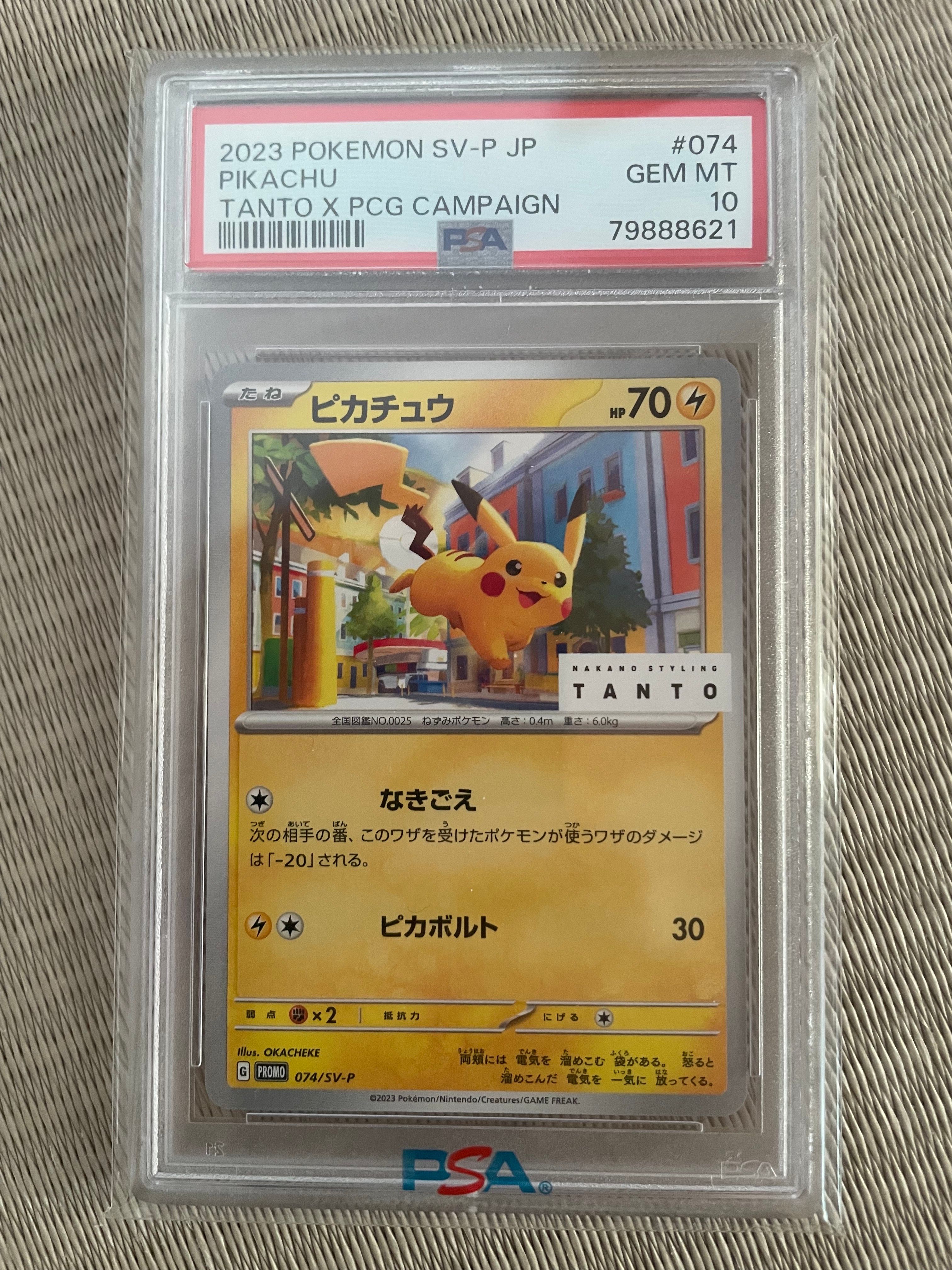 ピカチュウ: プロモ[SV-P 074](「タント×ポケモンカードゲーム」プロモーションカード「SV-P」)