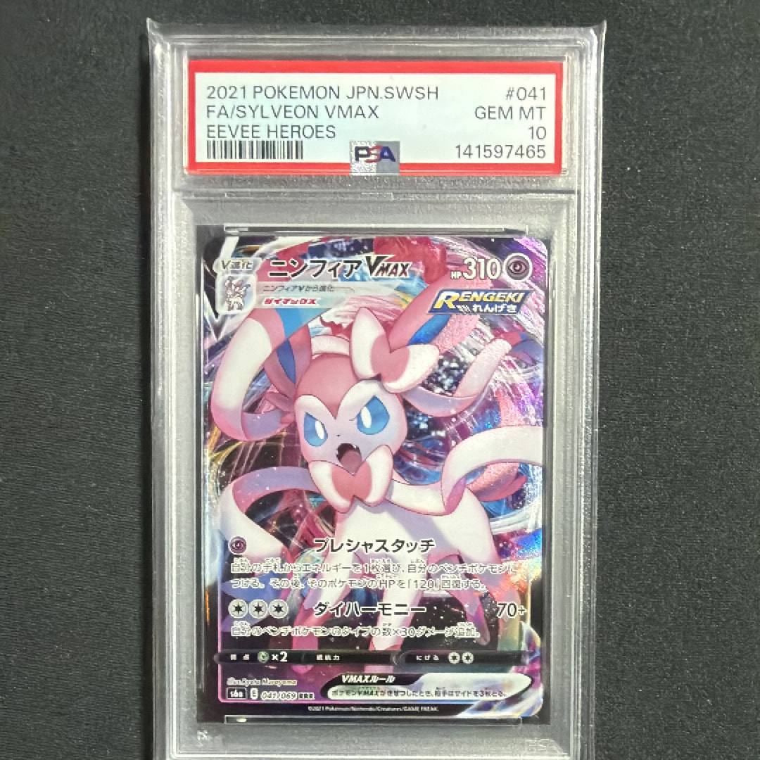 ニンフィアVMAX RRR[s6a 041/069](強化拡張パック「イーブイヒーローズ」)