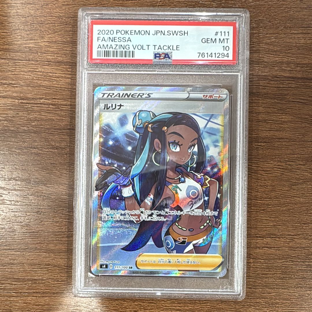 ルリナ SR[S4 111/100](拡張パック「仰天のボルテッカー」)