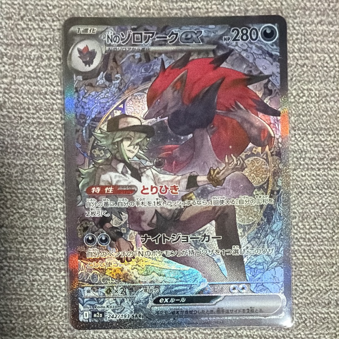 Nのゾロアークex SAR [M2a 242/193](ハイクラスパック「MEGAドリームex」)