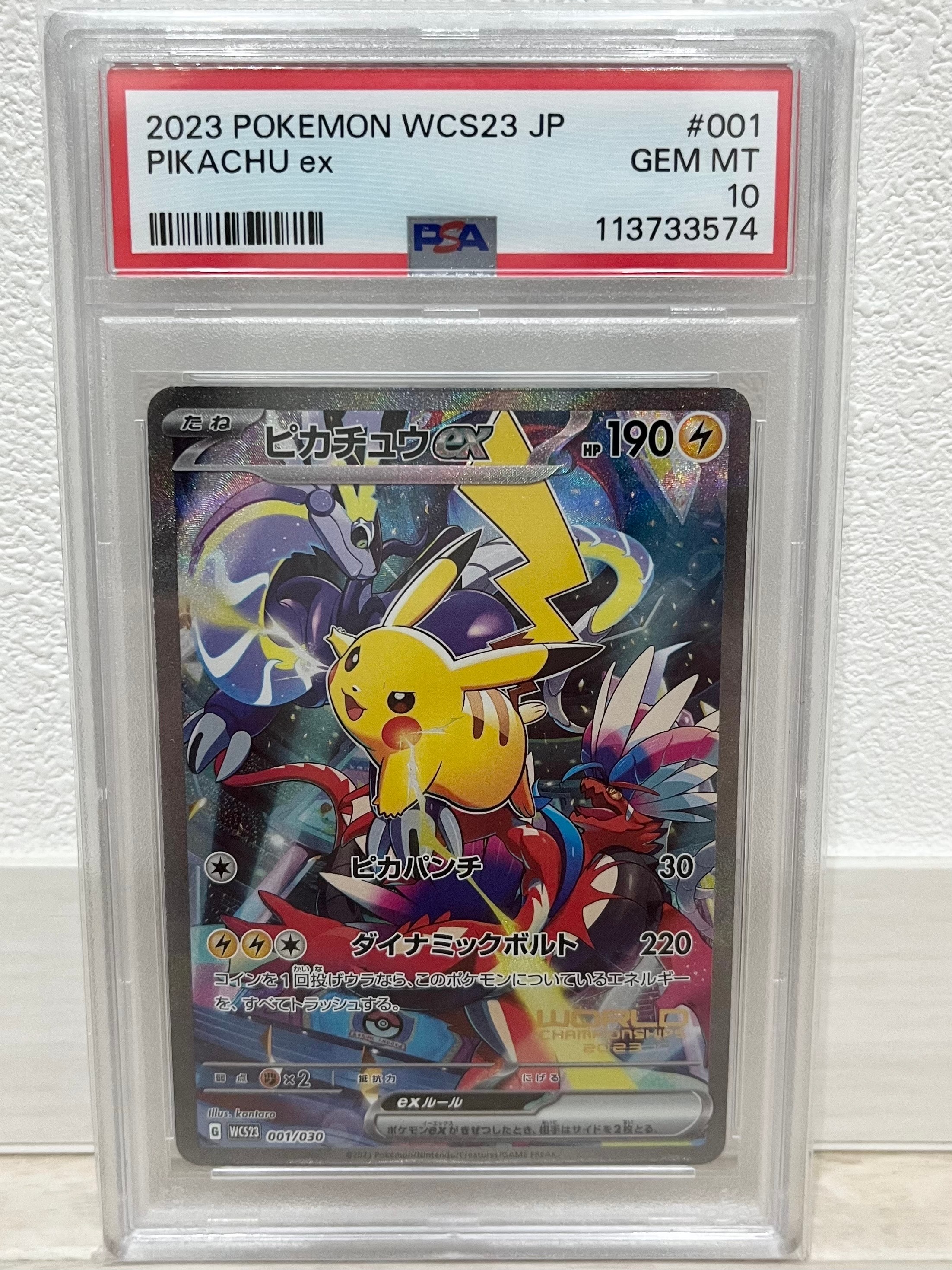 ピカチュウex [WCS23 001/030](ポケモンワールドチャンピオンシップス2023横浜 記念デッキ「ピカチュウ」)