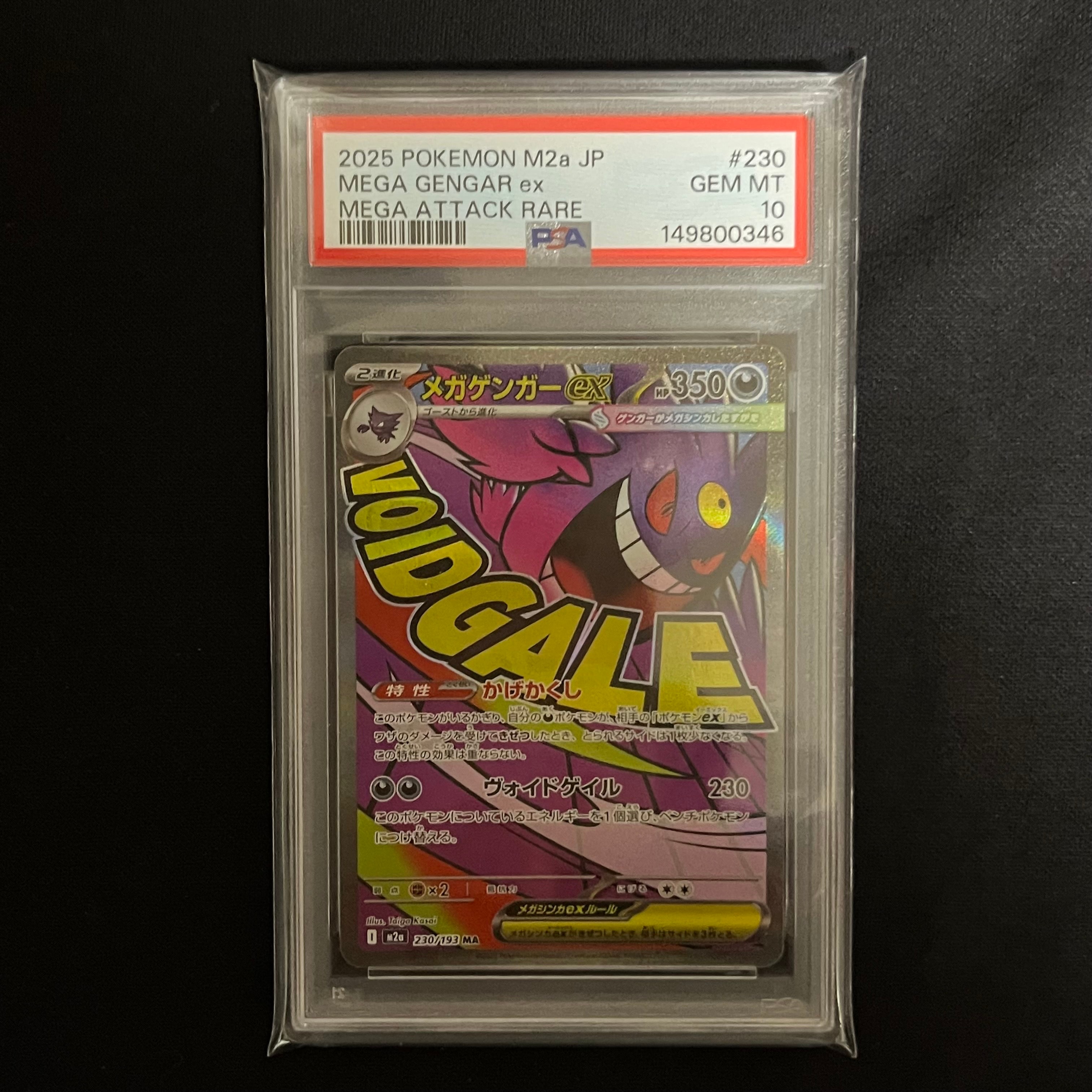 メガゲンガーex MA [M2a 230/193](ハイクラスパック「MEGAドリームex」)