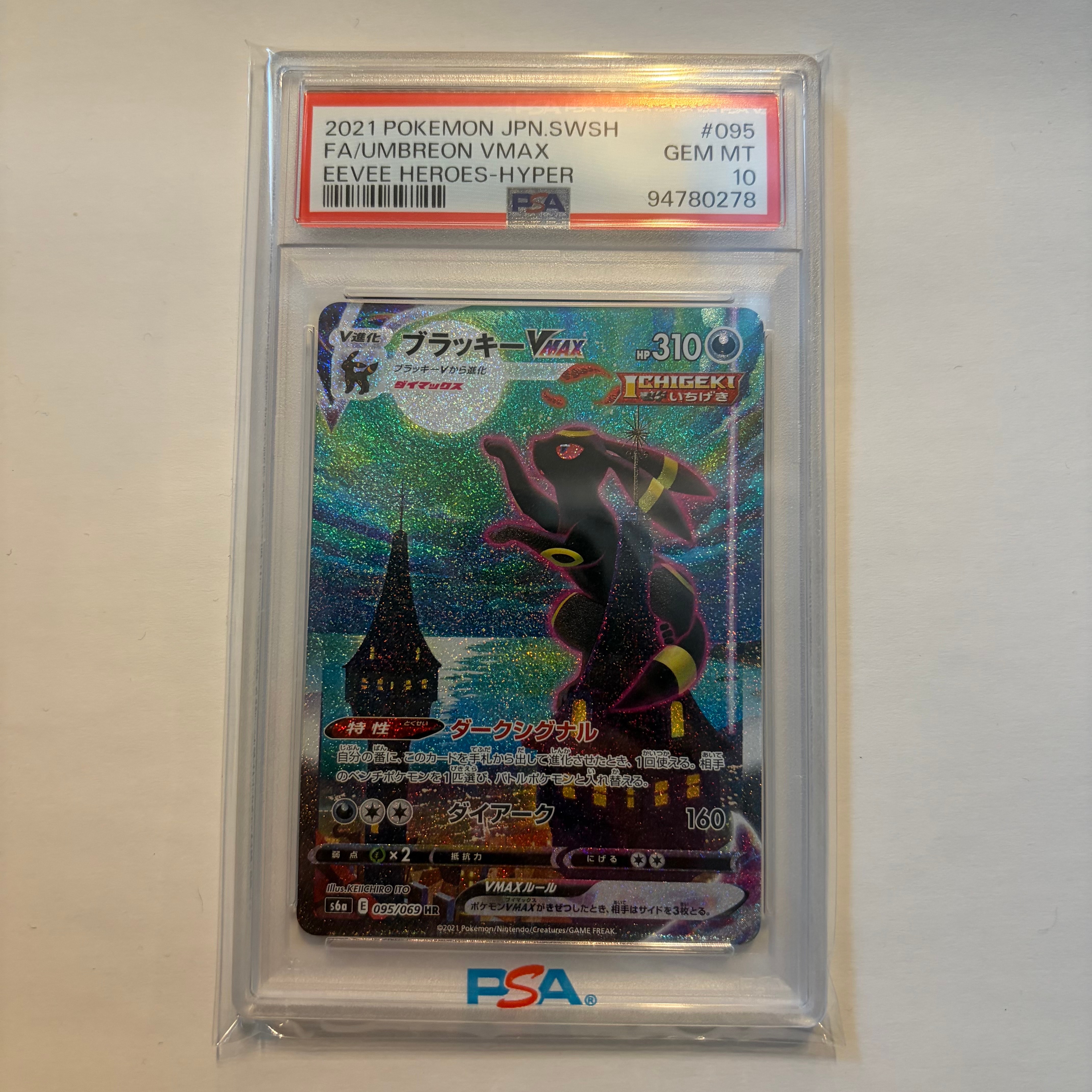 ブラッキーVMAX HR: SA[S6a 095/069](強化拡張パック「イーブイ