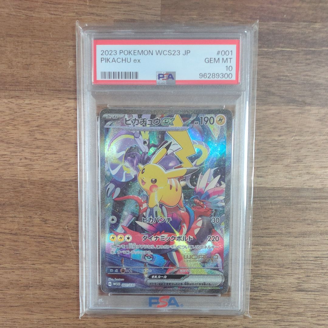 ピカチュウex [WCS23 001/030](ポケモンワールドチャンピオンシップス2023横浜 記念デッキ「ピカチュウ」)