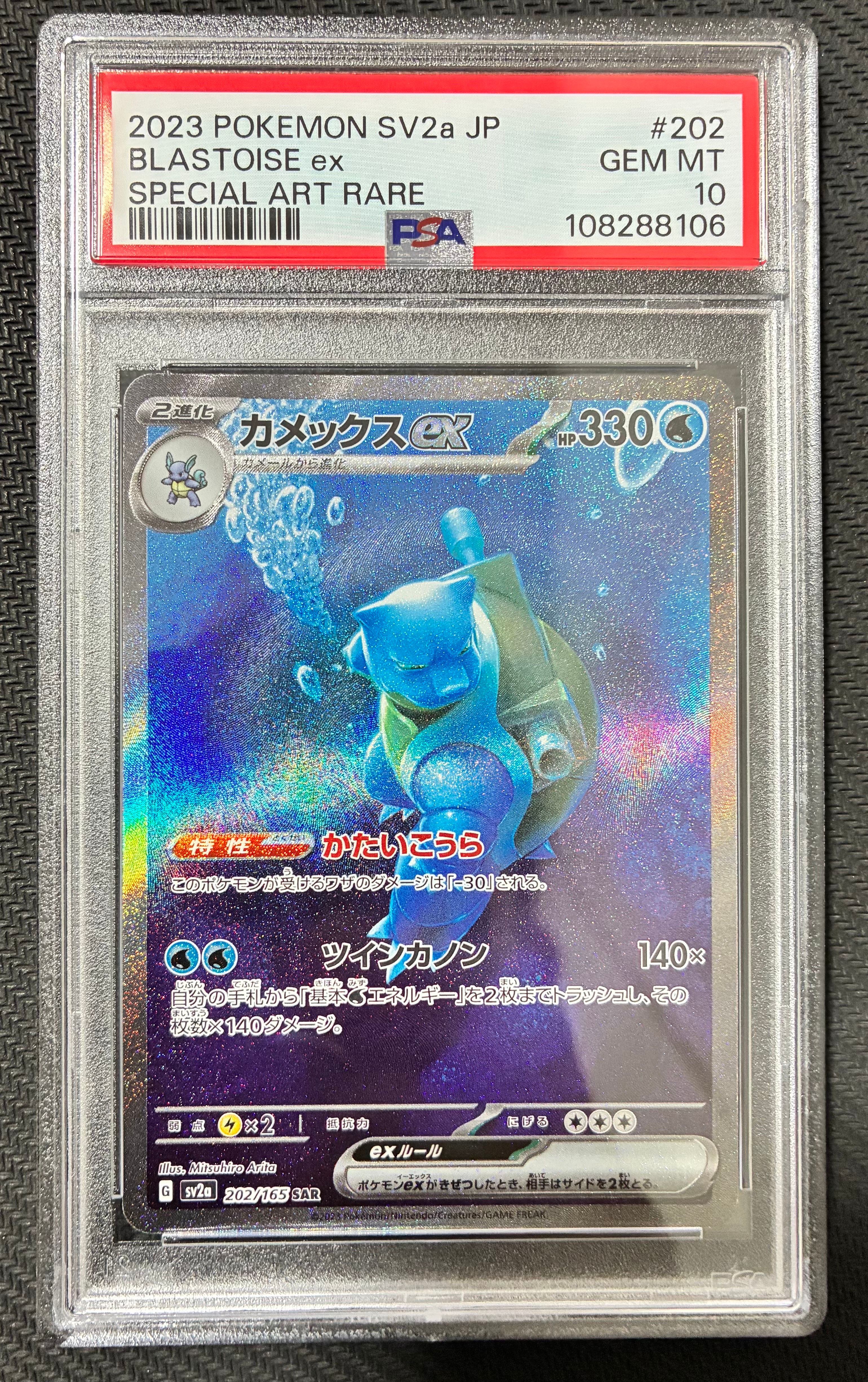 カメックスex SAR[SV2a 202/165](強化拡張パック「ポケモンカード151」)