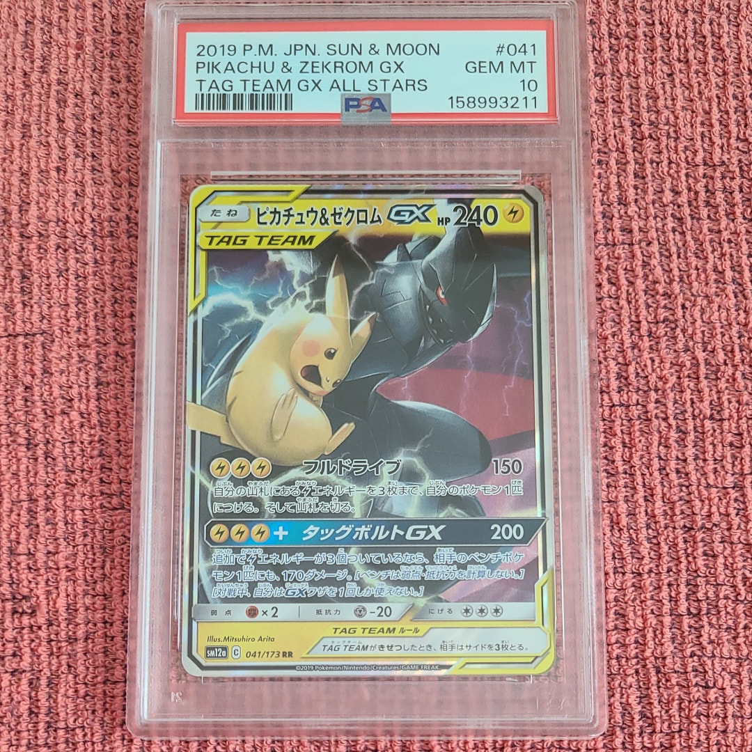 ピカチュウ&ゼクロムGX RR [SM12a 041/173](ハイクラスパック「TAG TEAM GX タッグオールスターズ」)